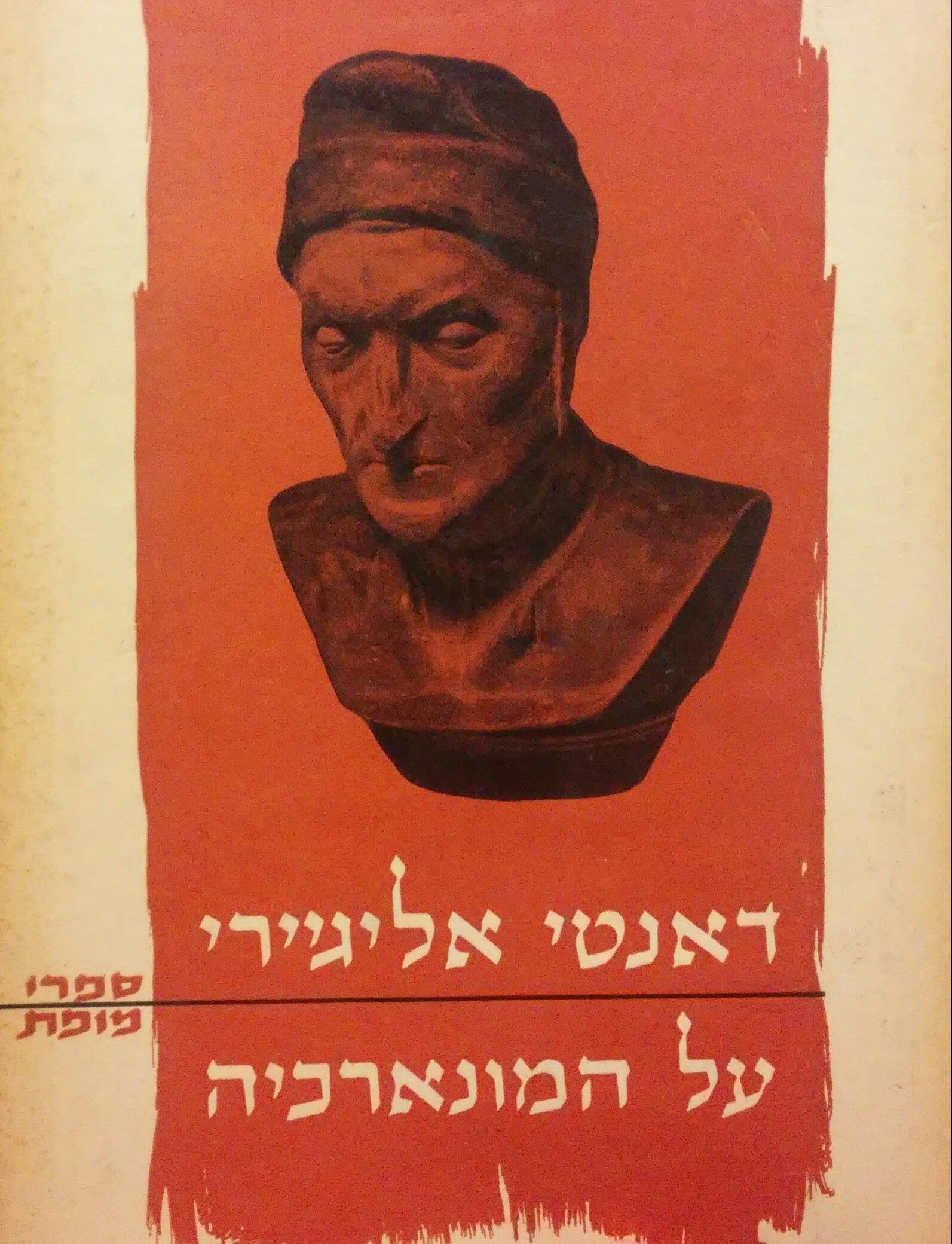 על המונארכיה