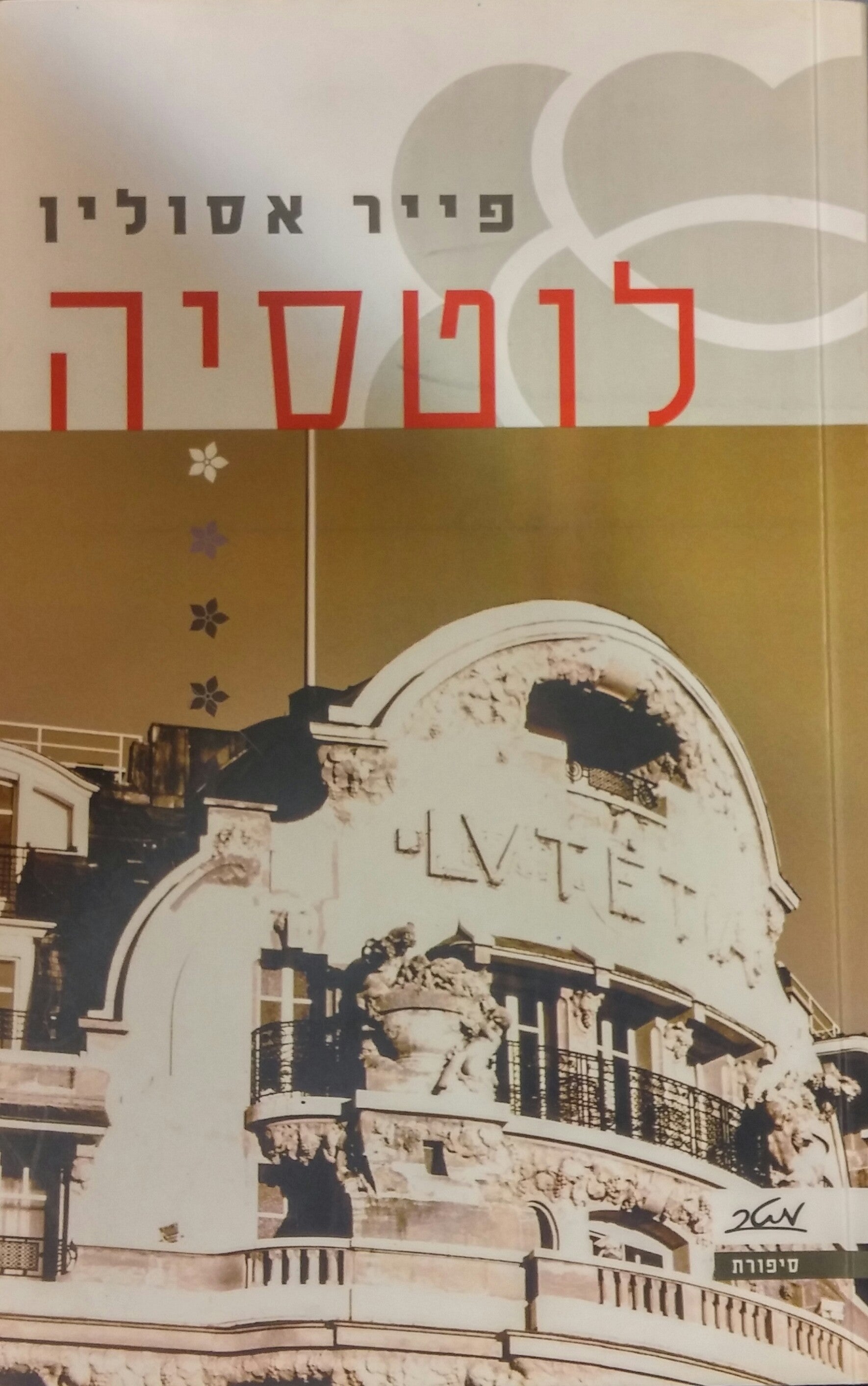 לוטסיה