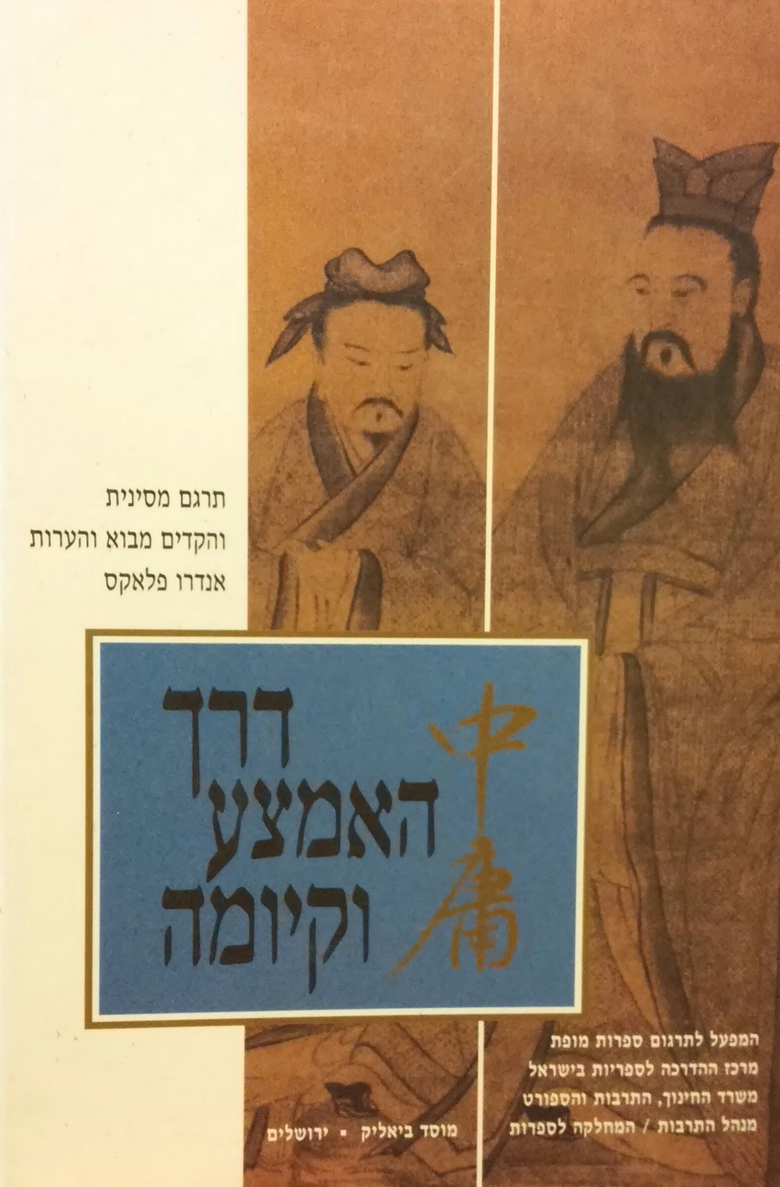 דרך האמצע וקיומה