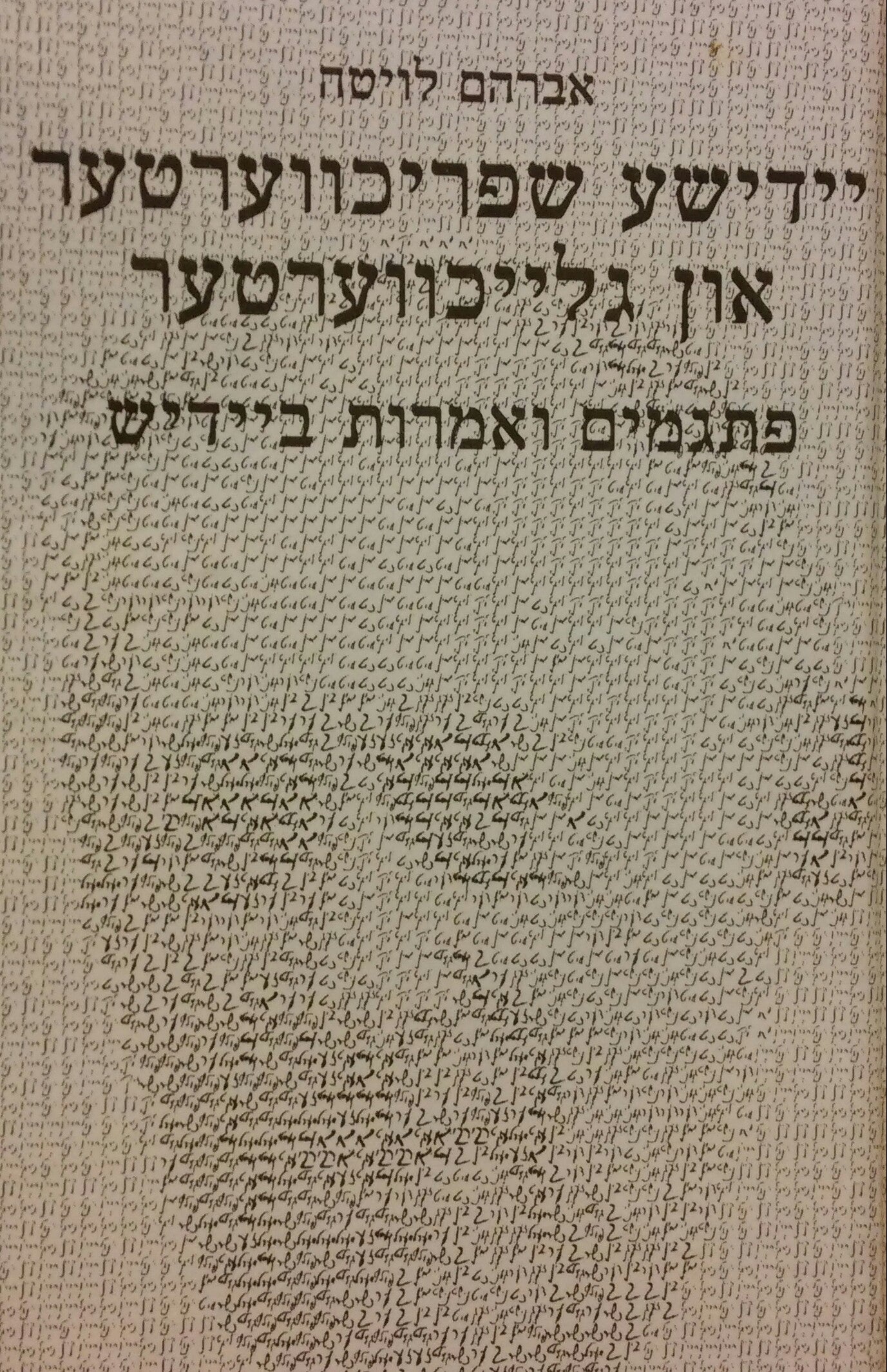 יידישע שפריכווערטער און גלייכווערטער / פתגמים ואמרות ביידיש
