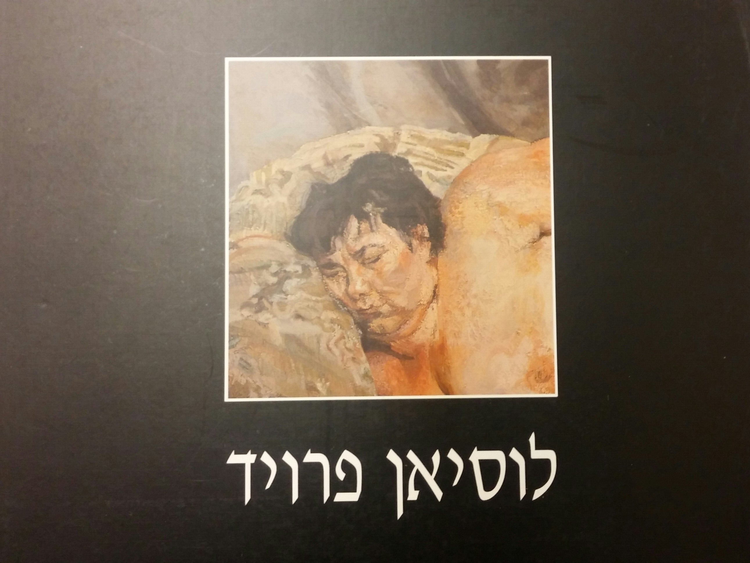 לוסיאן פרויד