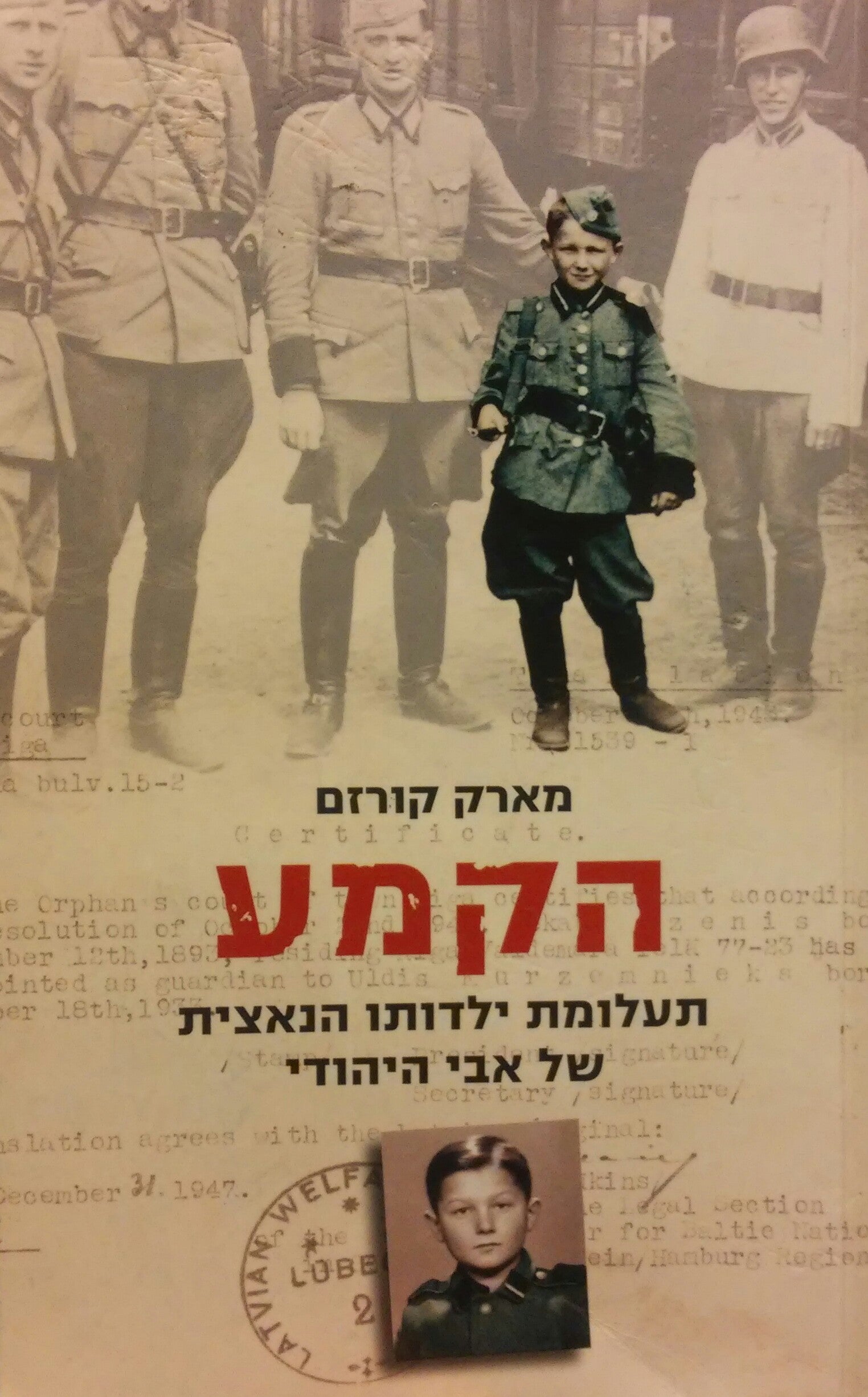 הקמע / תעלומת ילדותו הנאצית של אבי היהודי