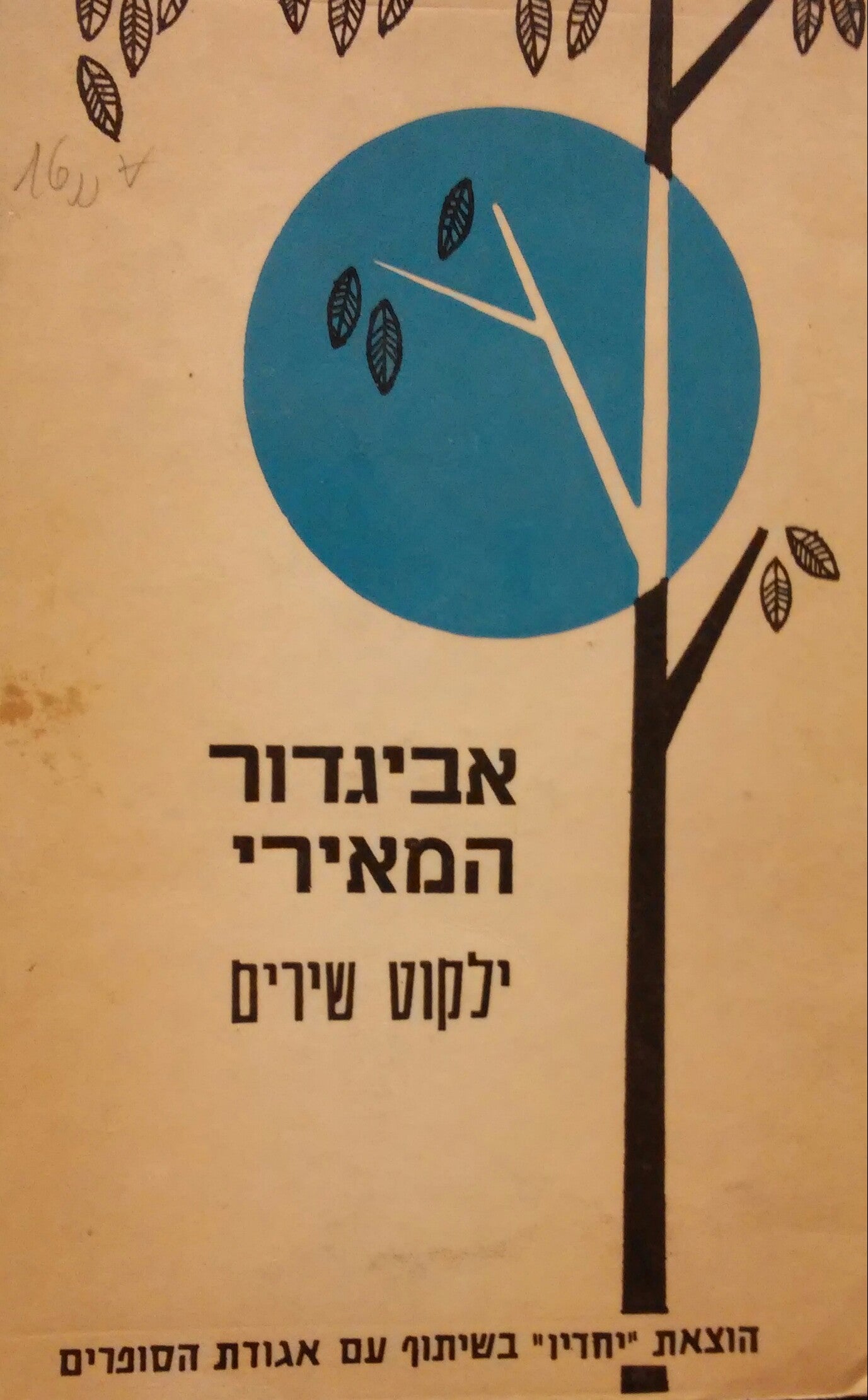 ילקוט שירים