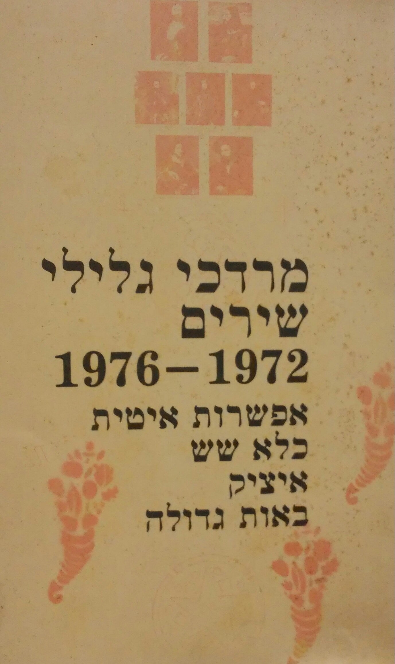 שירים 1976-1972