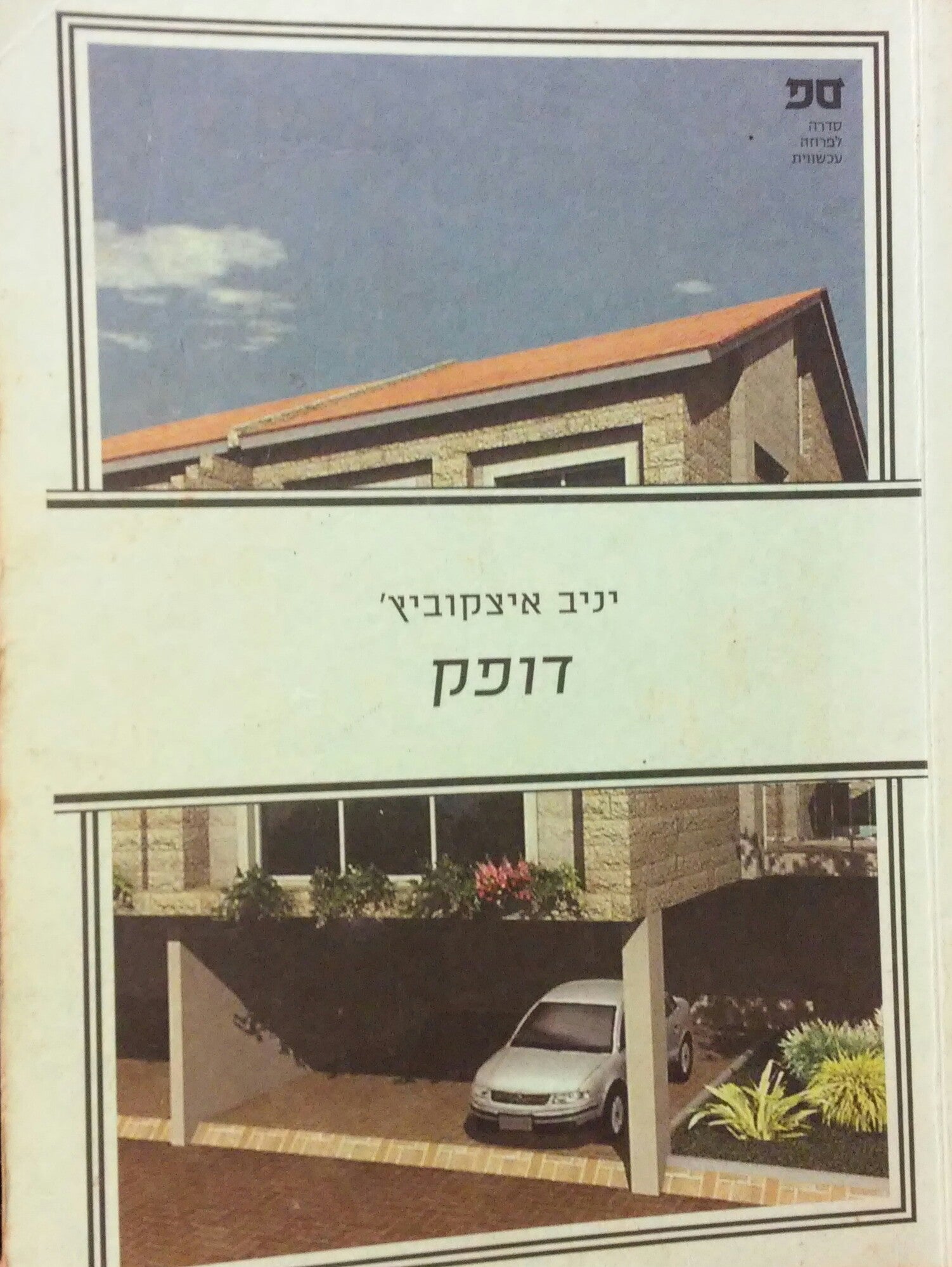 דופק