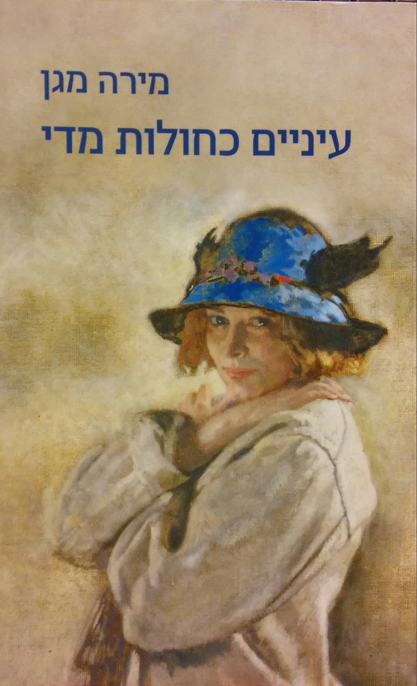 עיניים כחולות מדי