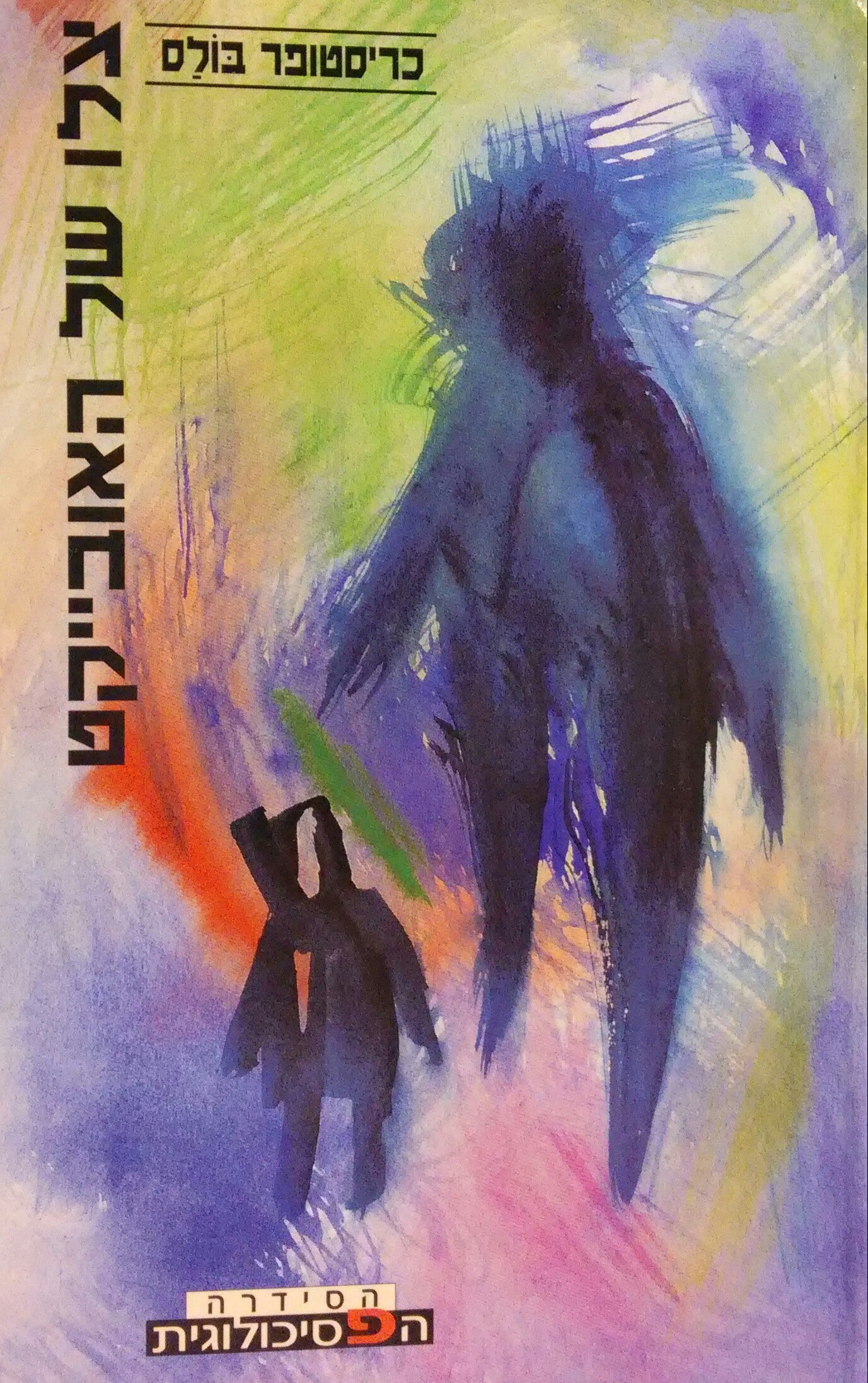 צלו של האובייקט