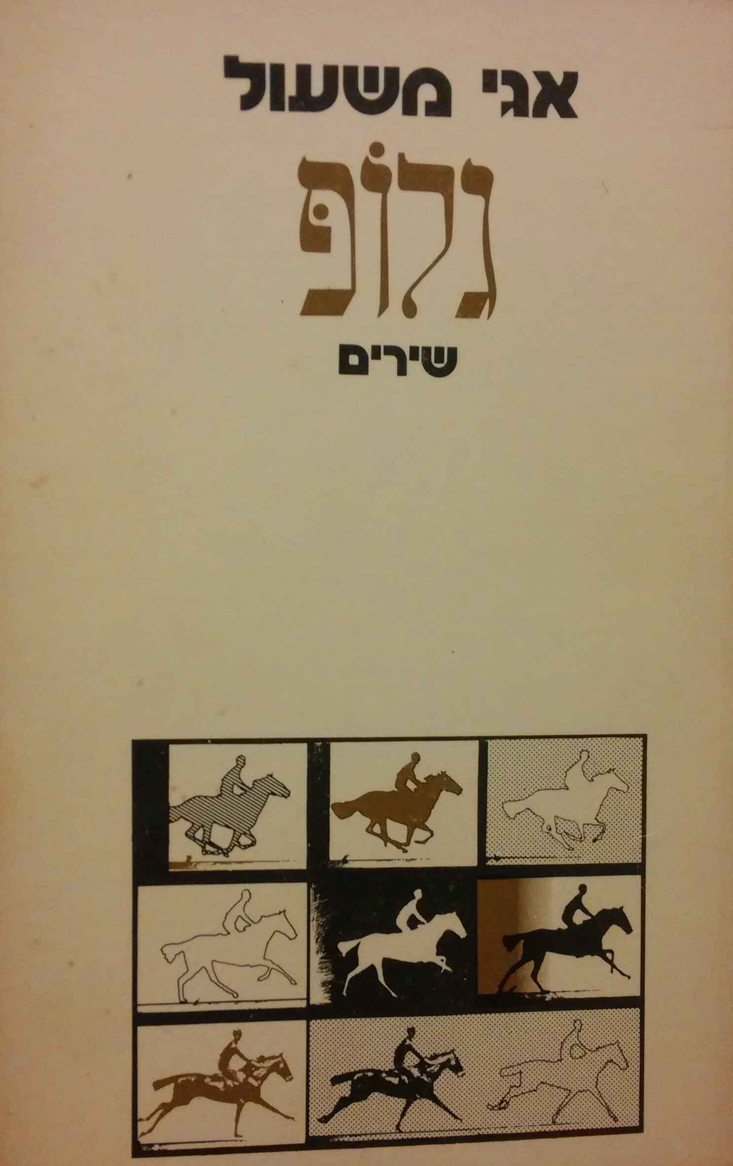 גלופ