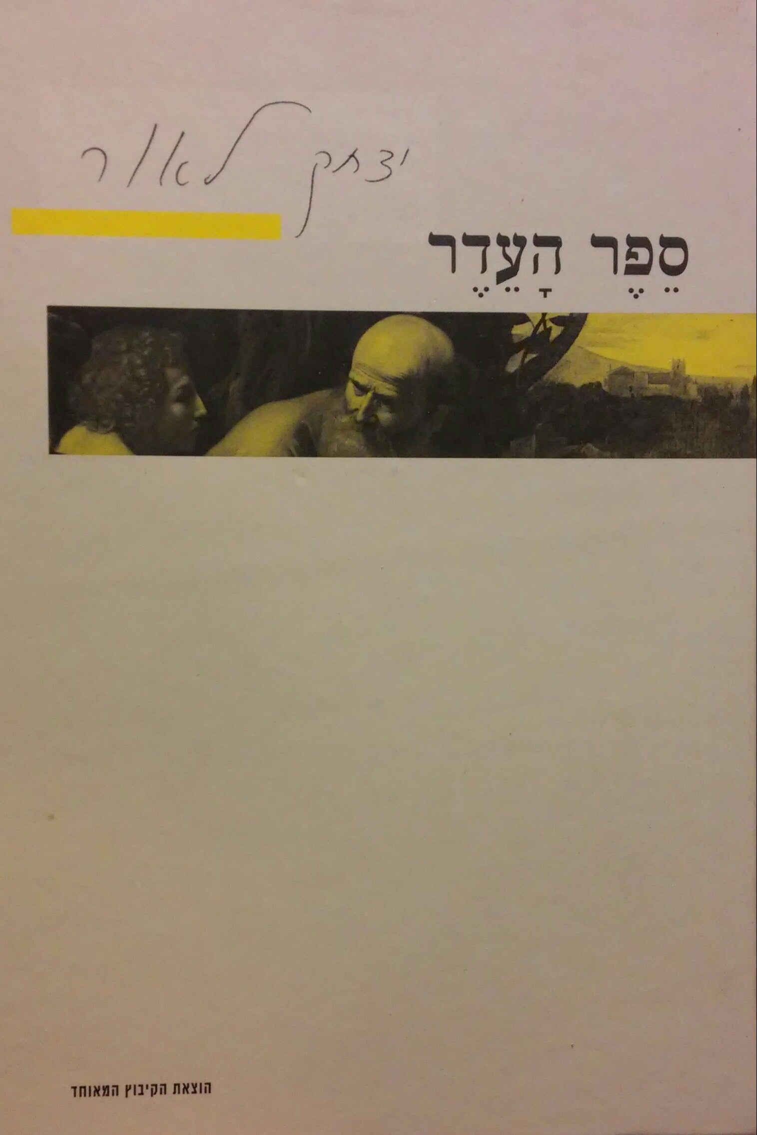 ספר העדר