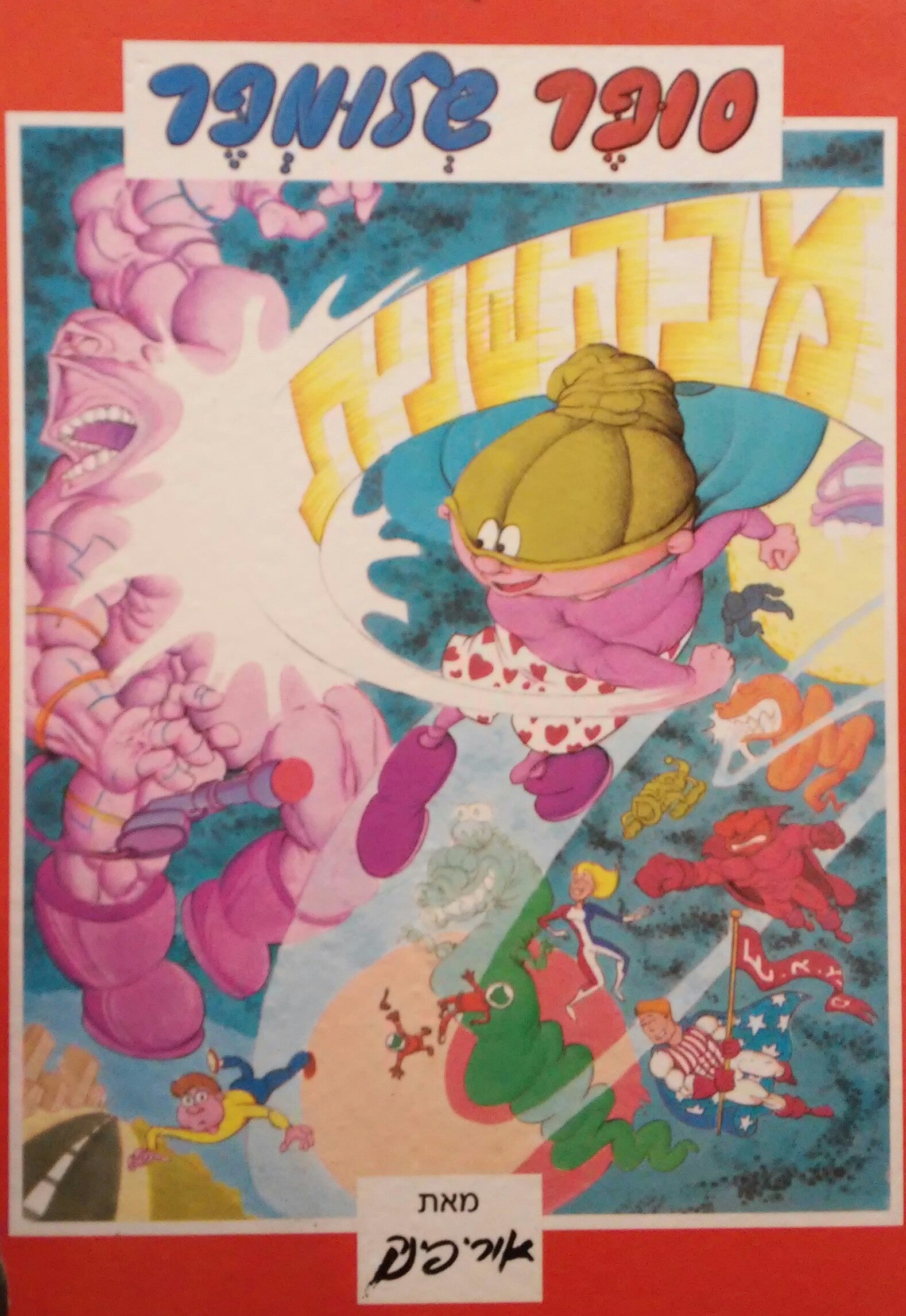 סופר שלומפר מכה שנית