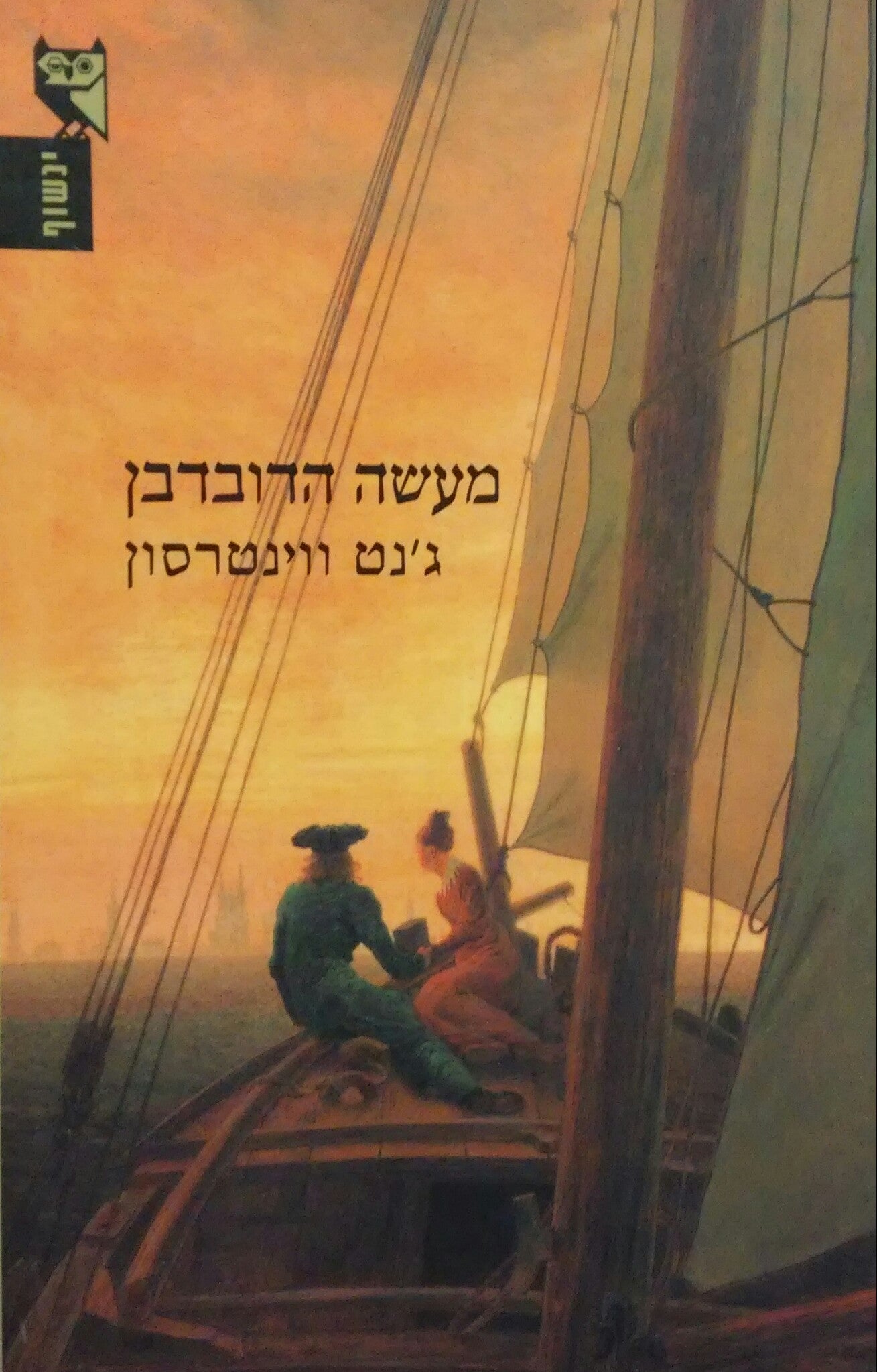 מעשה הדובדבן