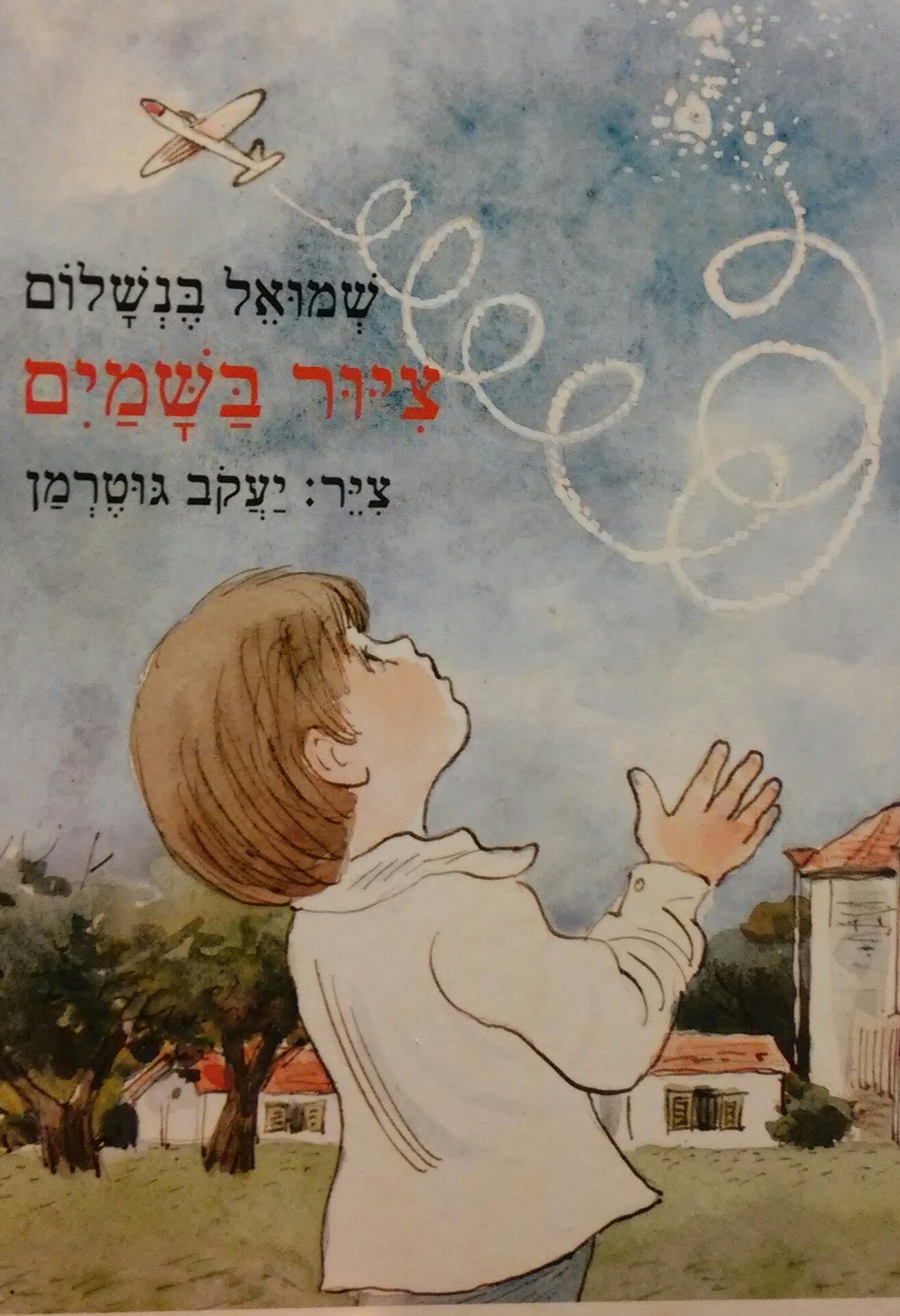 ציור בשמים