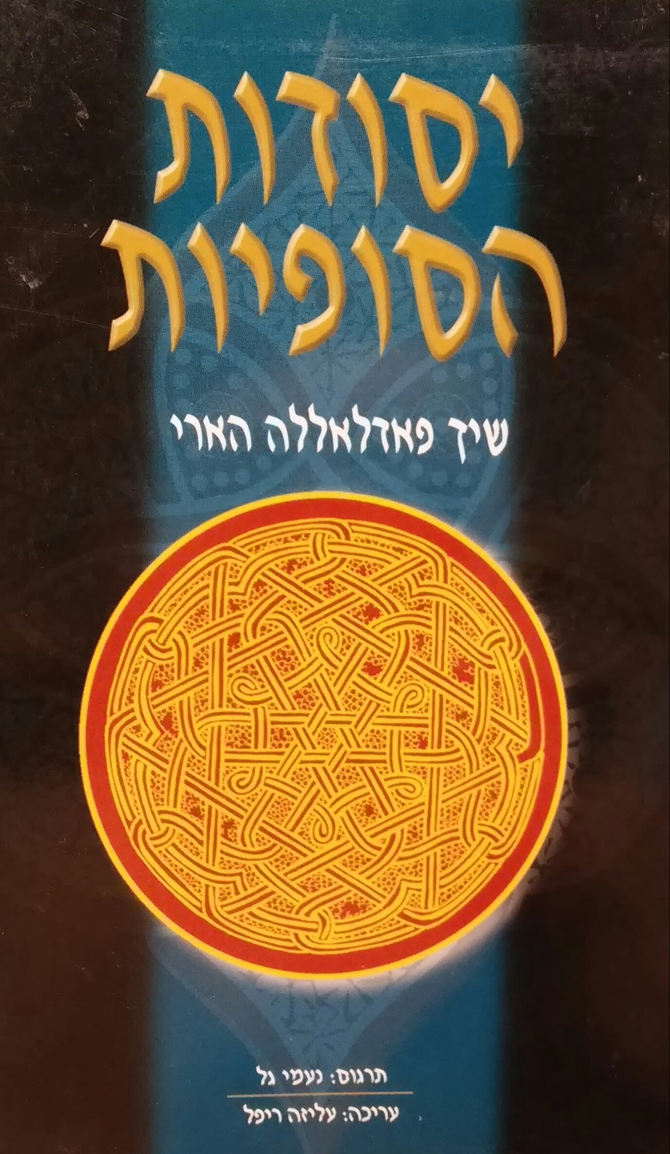 יסודות הסופיות