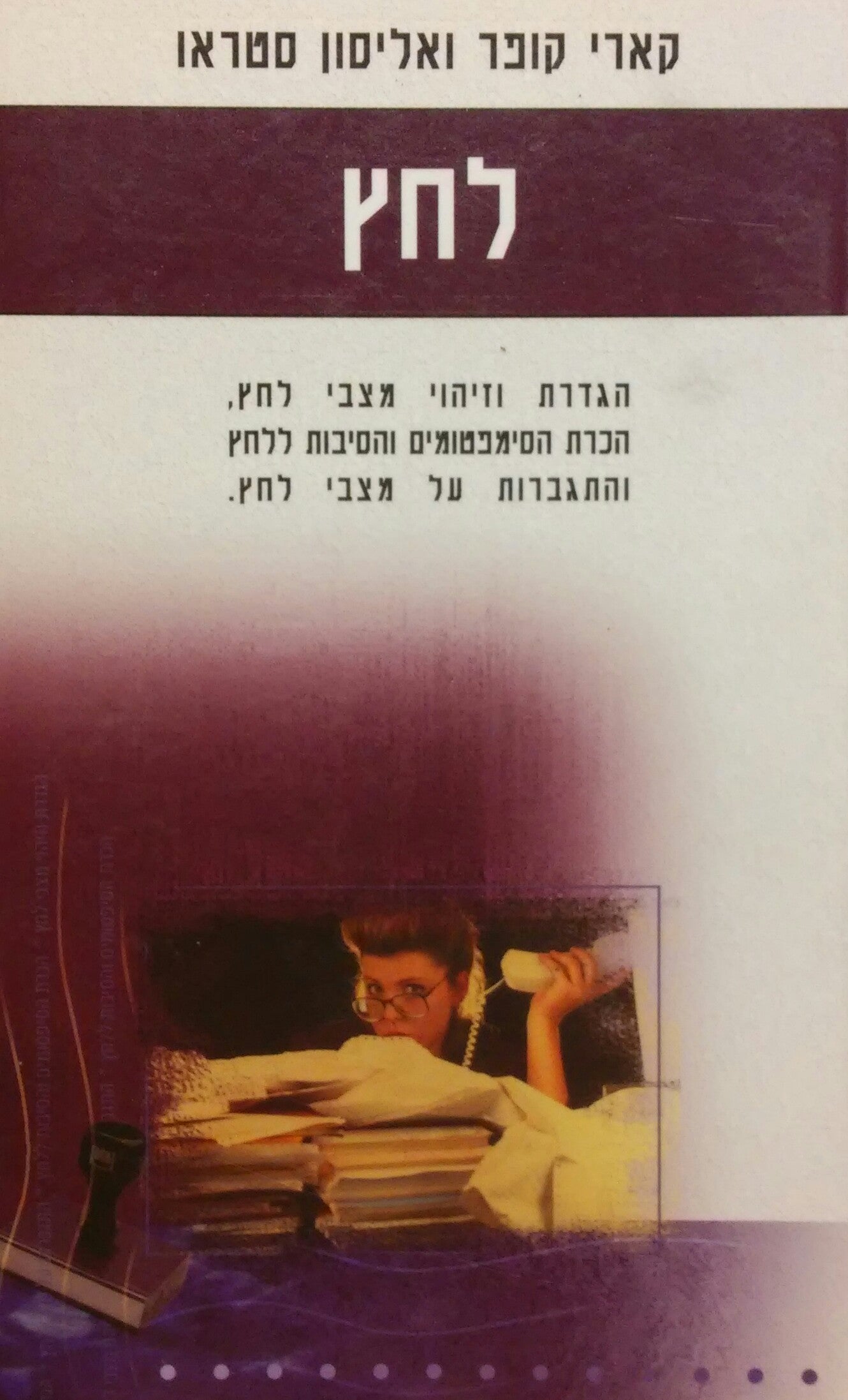 לחץ