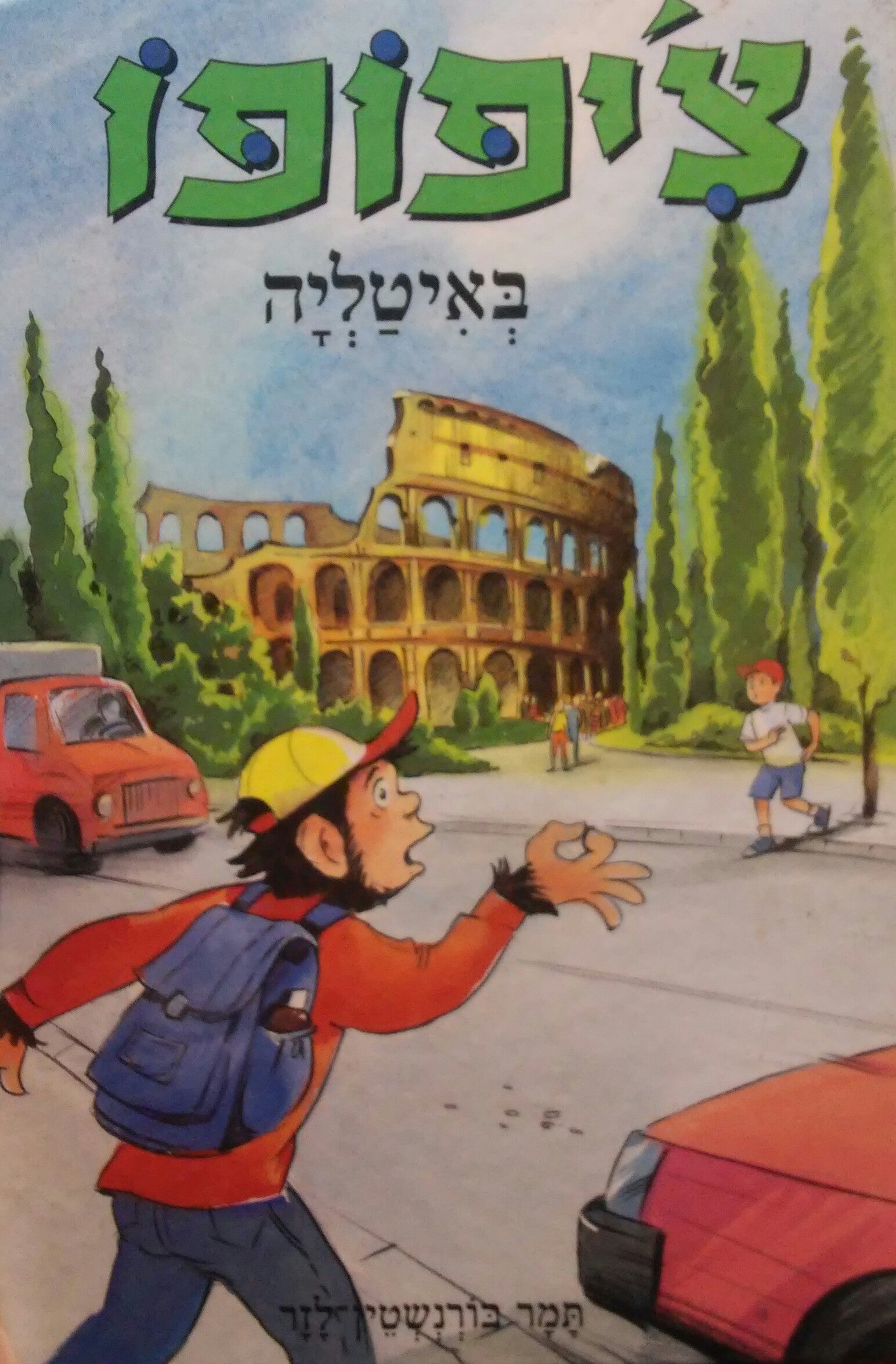 צ'יפופו באיטליה