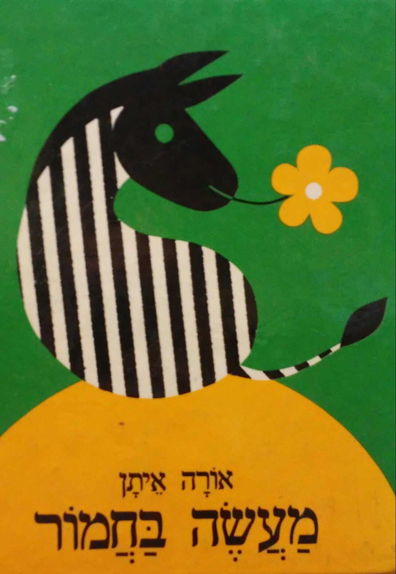 מעשה בחמור