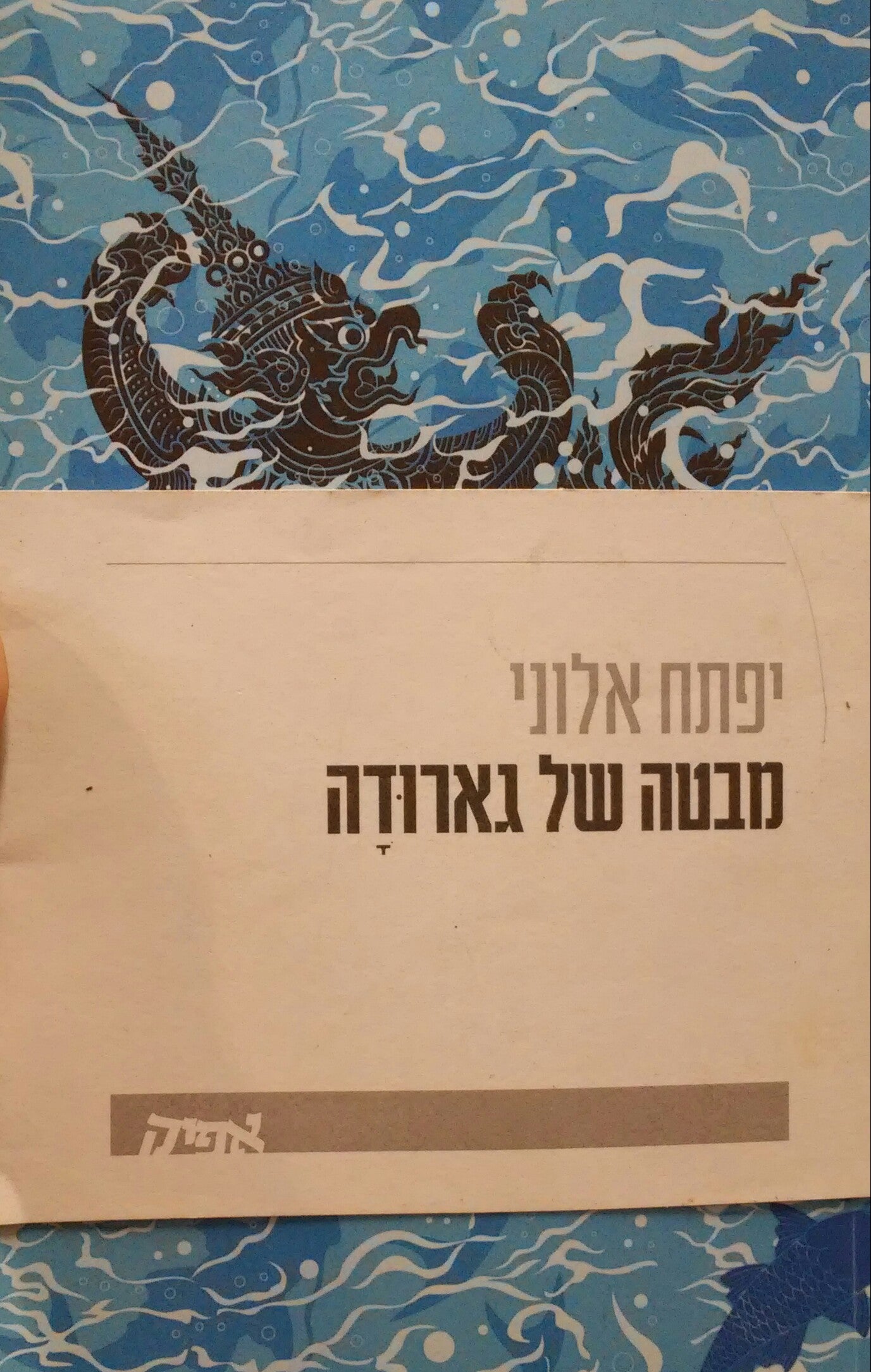 מבטה של גארודה
