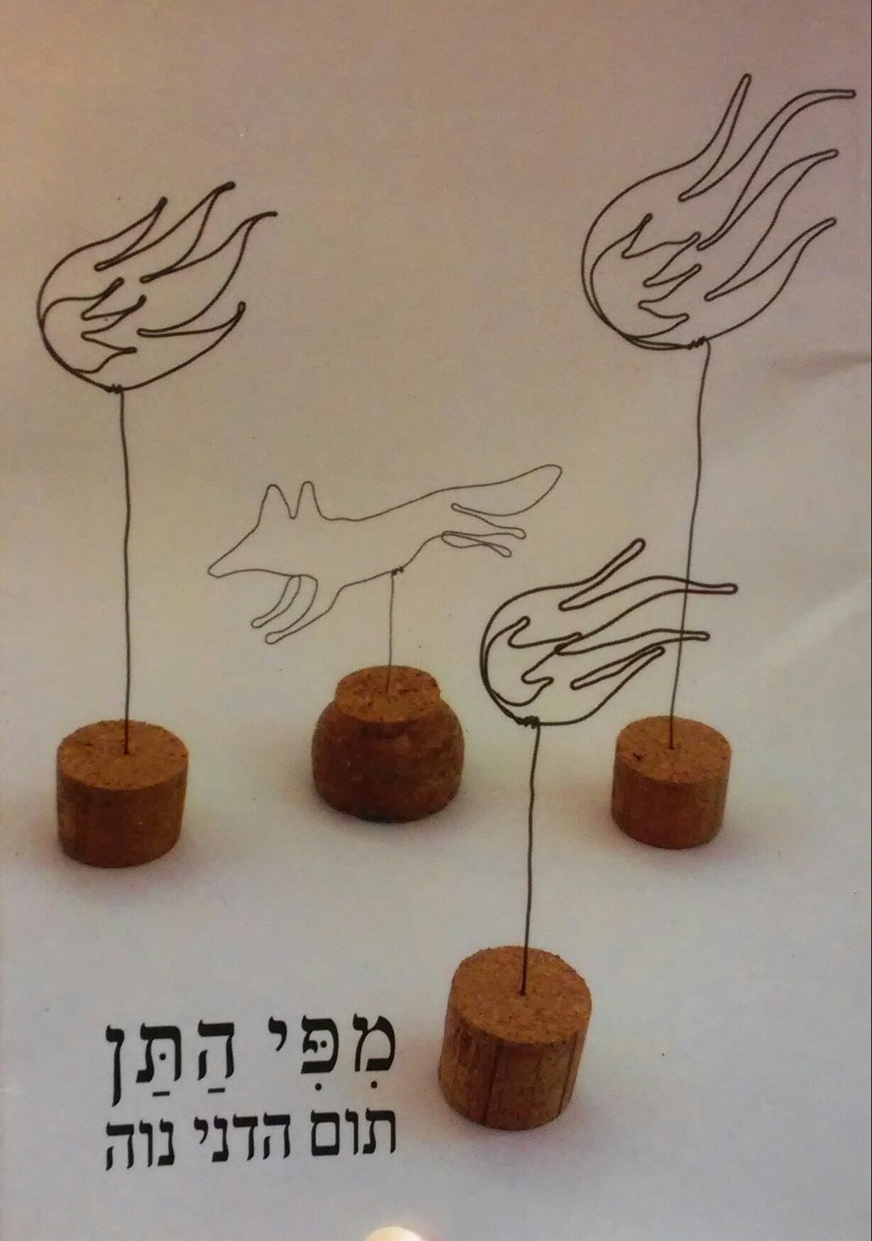 מפי התן