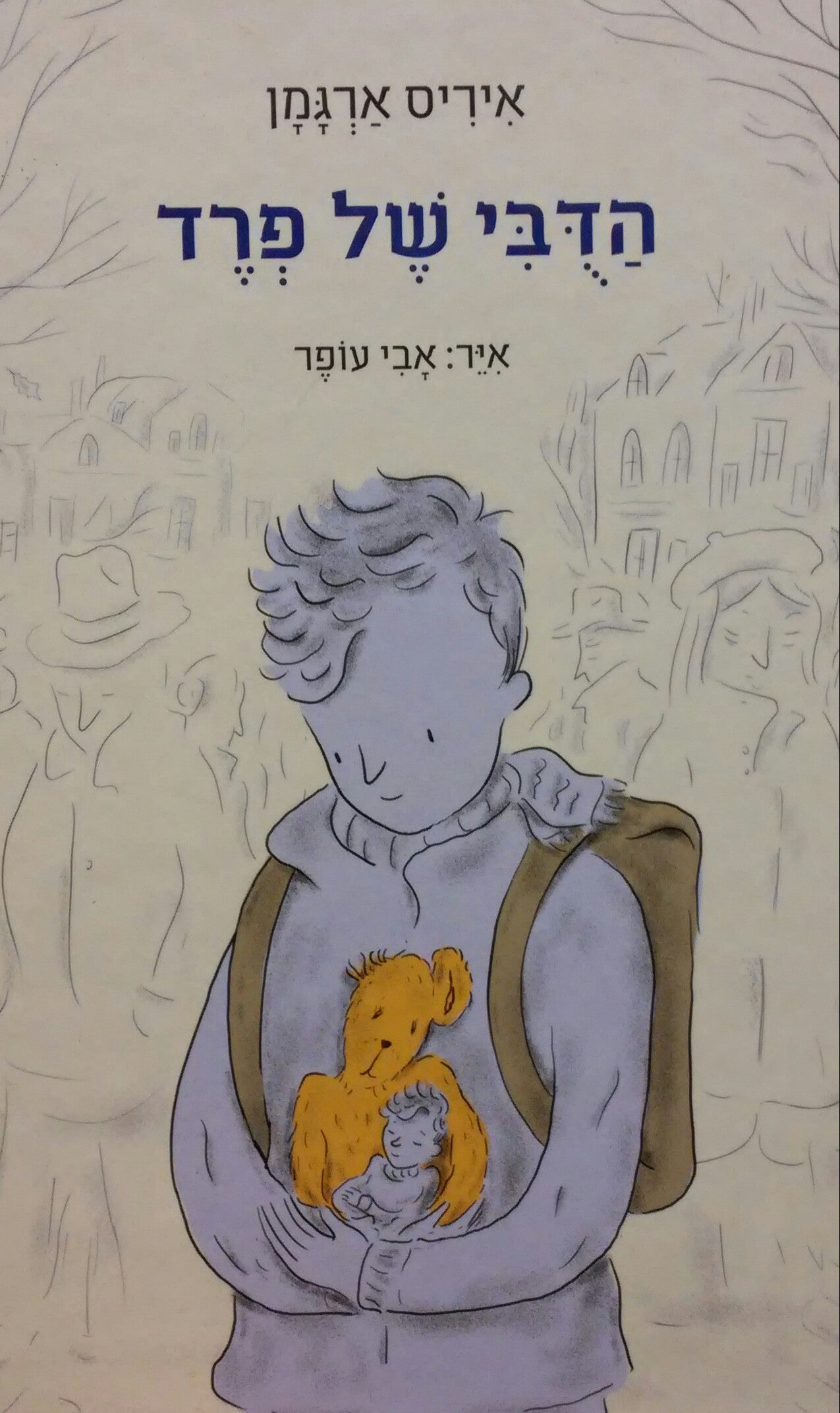 הדבי של פרד