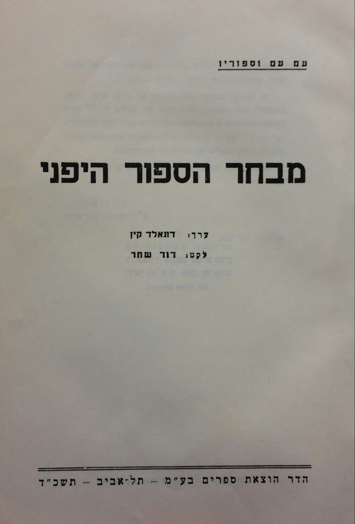 מבחר הספור היפני