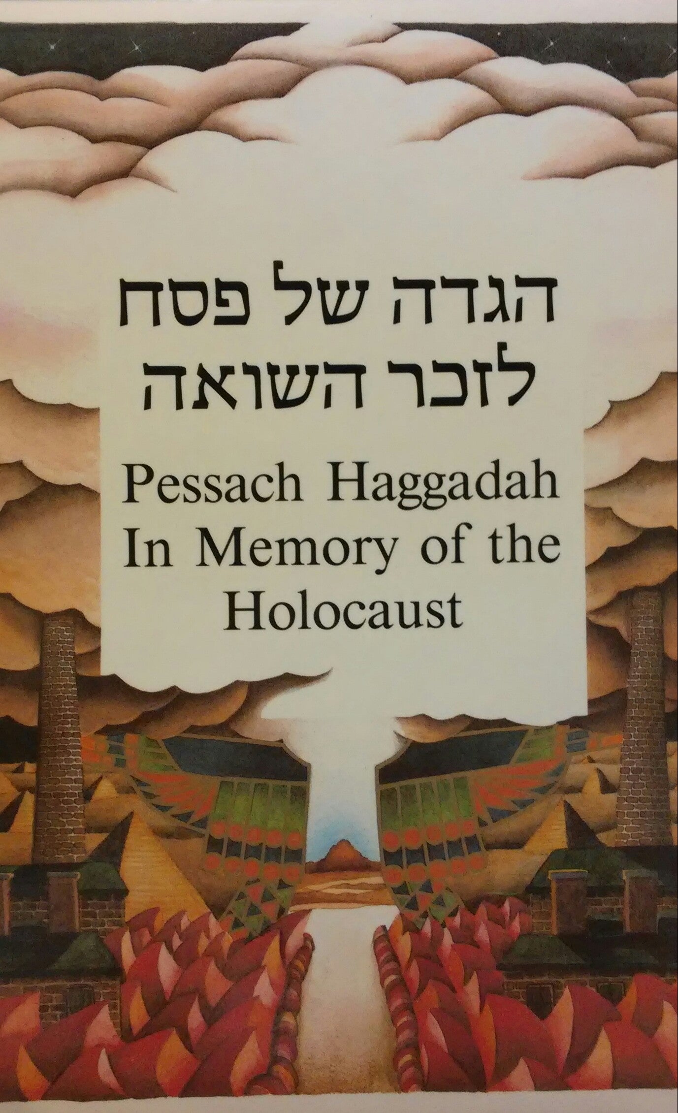 הגדה של פסח לזכר השואה / הגדת וולך - איור: דוד וונדר קליגרפיה ומיקרוגרפיה: יונה וינרב - עברית ואנגלית