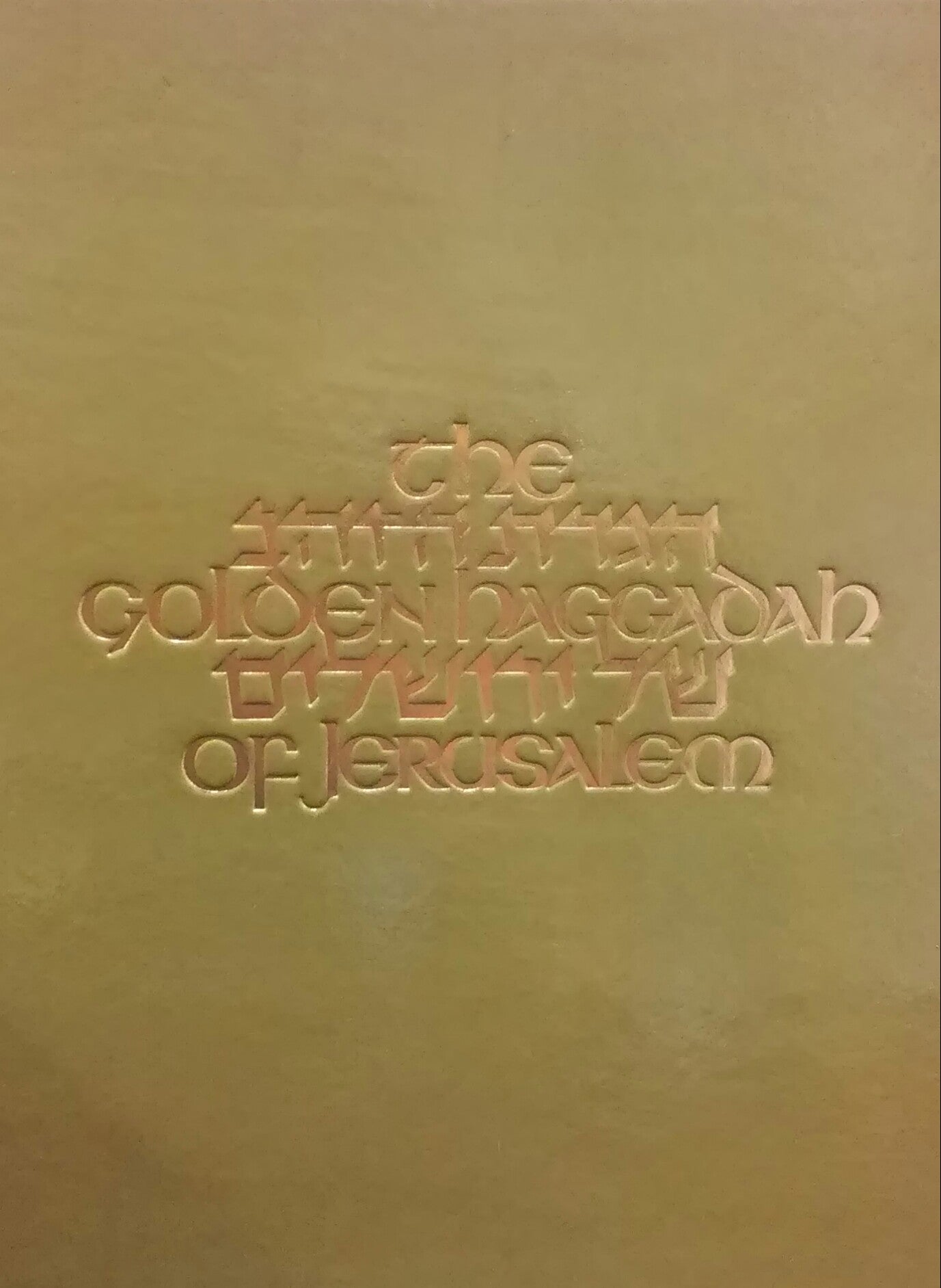 הגדה של פסח / הגדת הזהב של ירושלים - צייר: יוסי שטרן