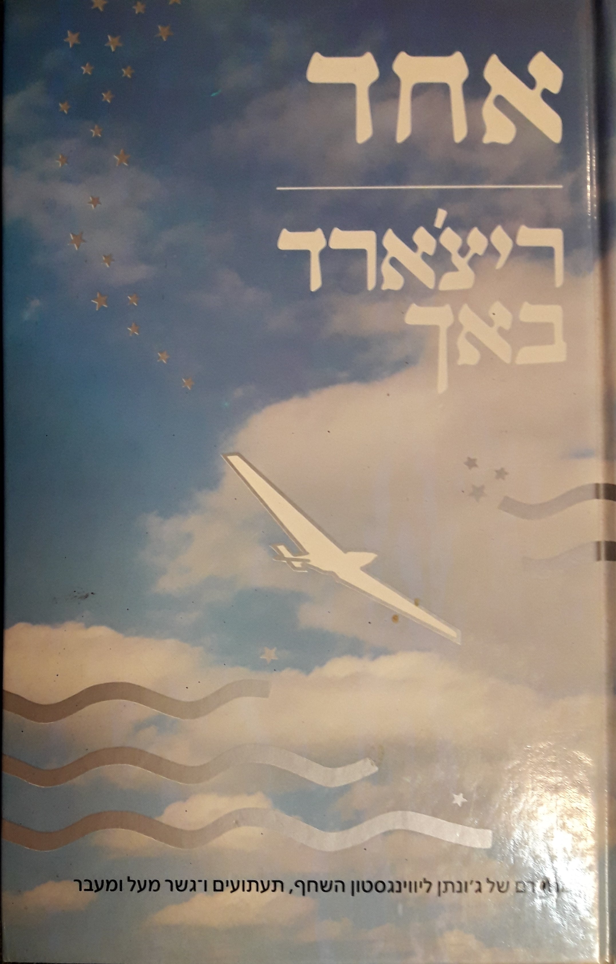 אחד