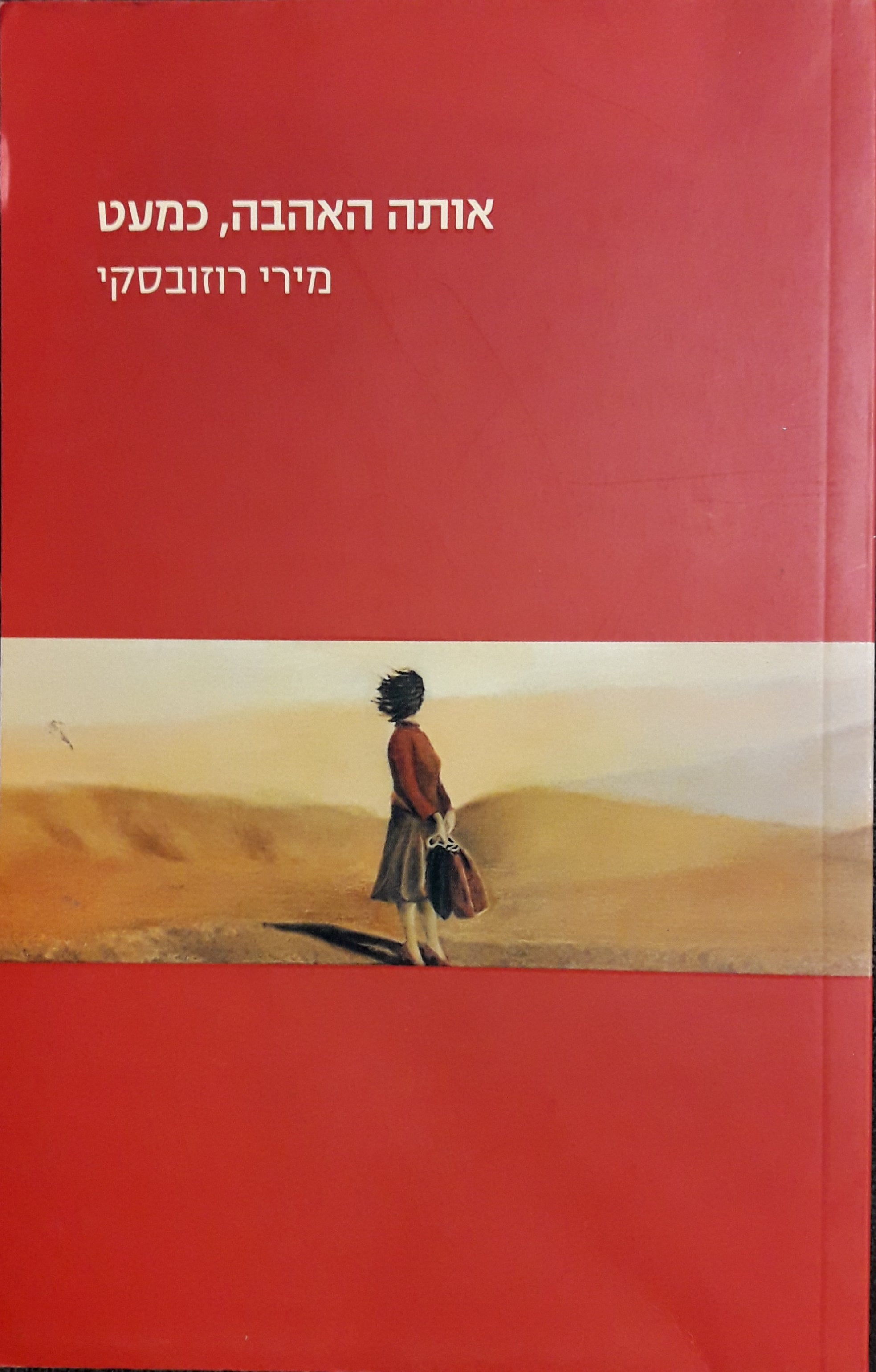 אותה האהבה, כמעט