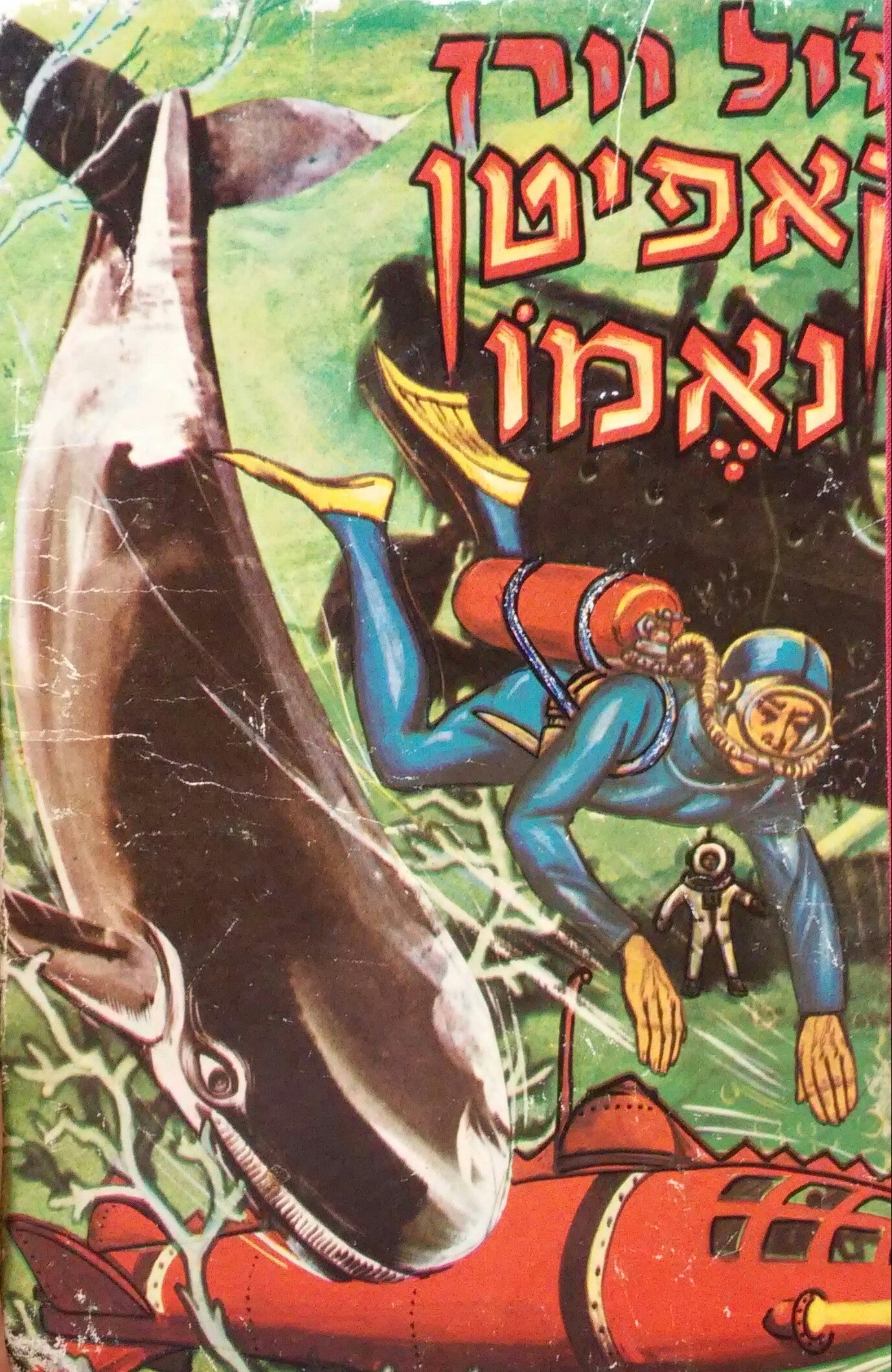 קאפיטן נאמו