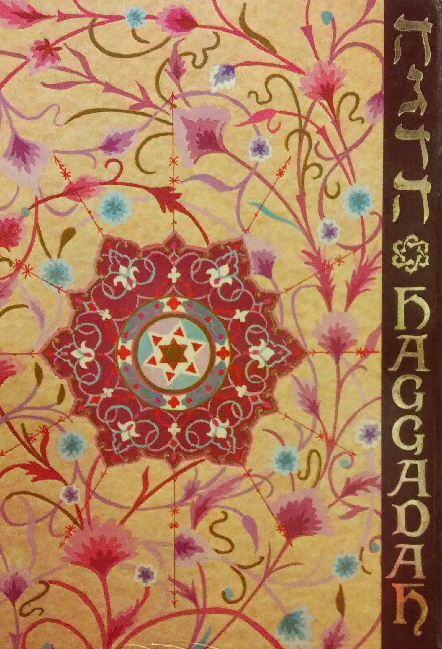 הגדה של פסח / הגדת ג'רוסלם פוסט - עברית ואנגלית