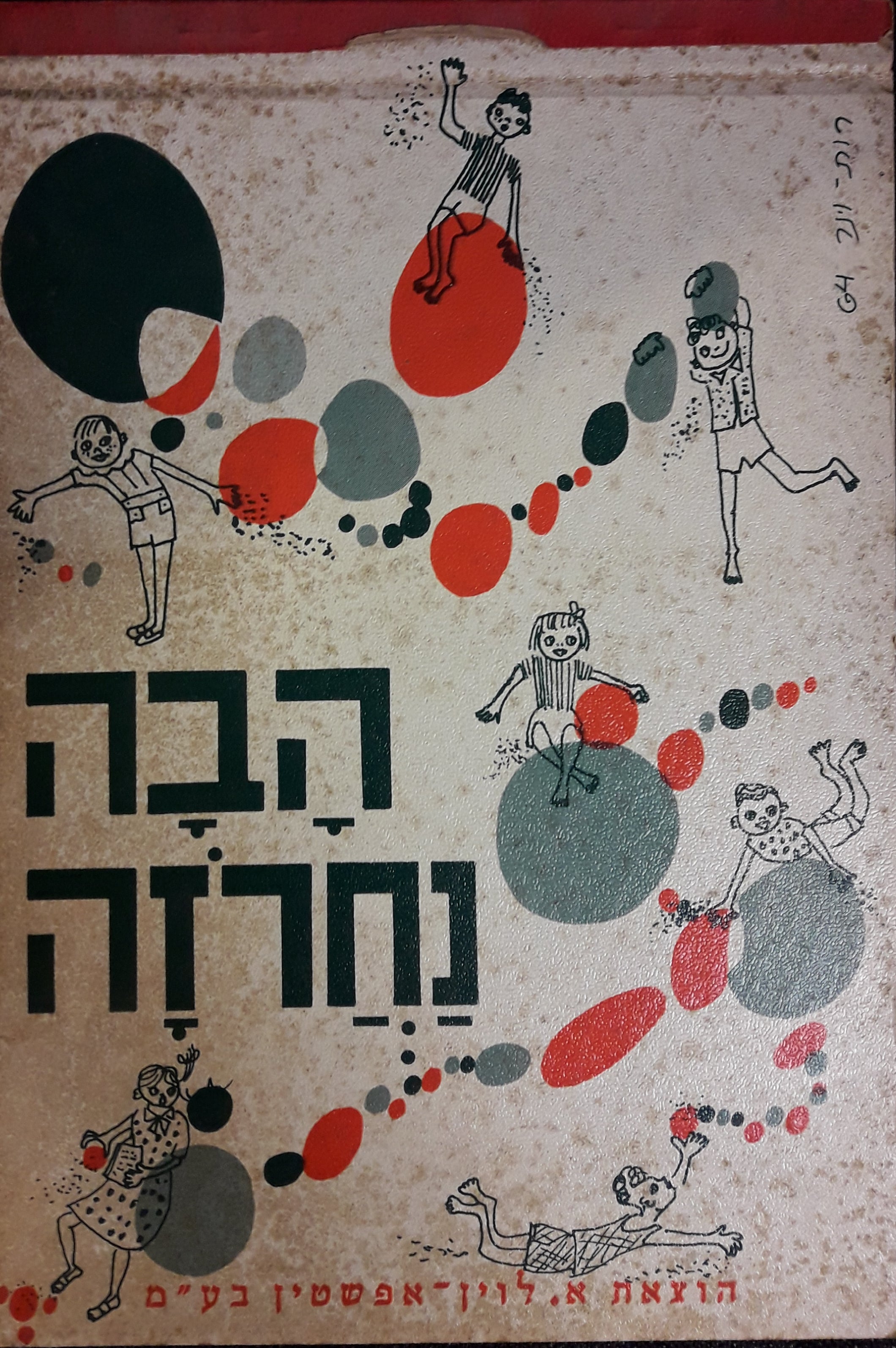 הבה נחרזה