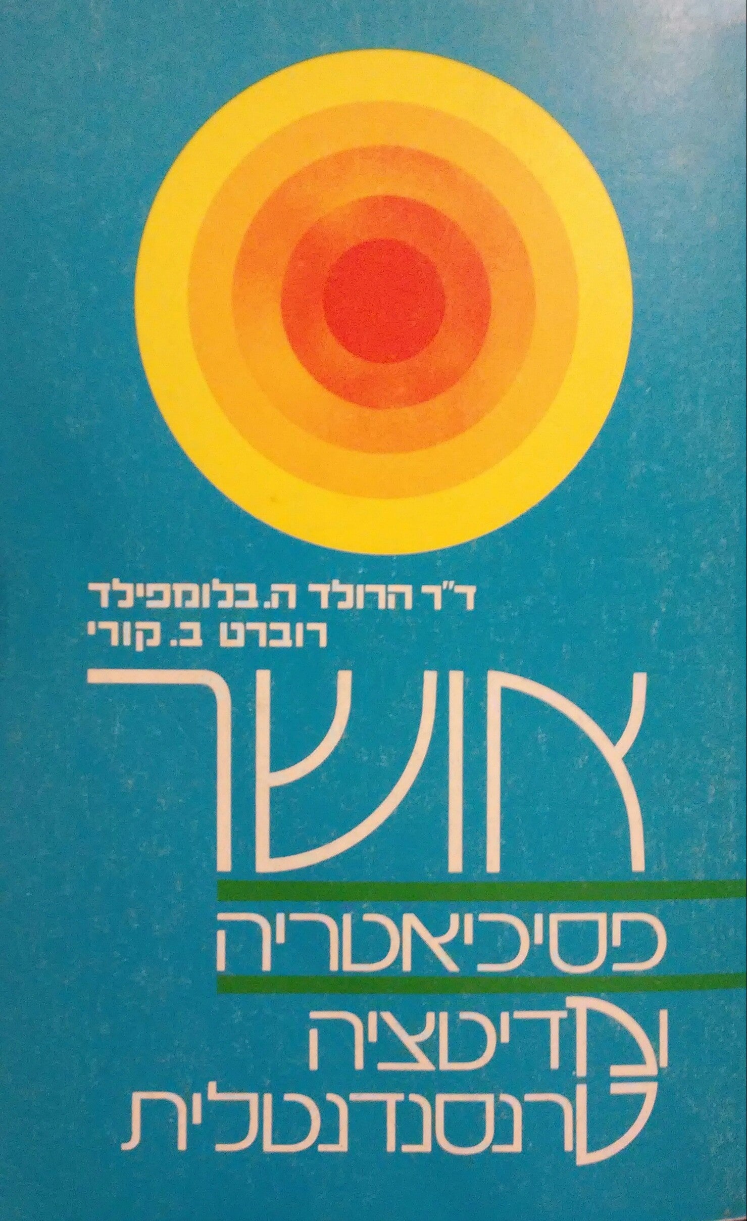 אושר, פסיכיאטריה ומדיטציה טרנסנדנטלית והארה