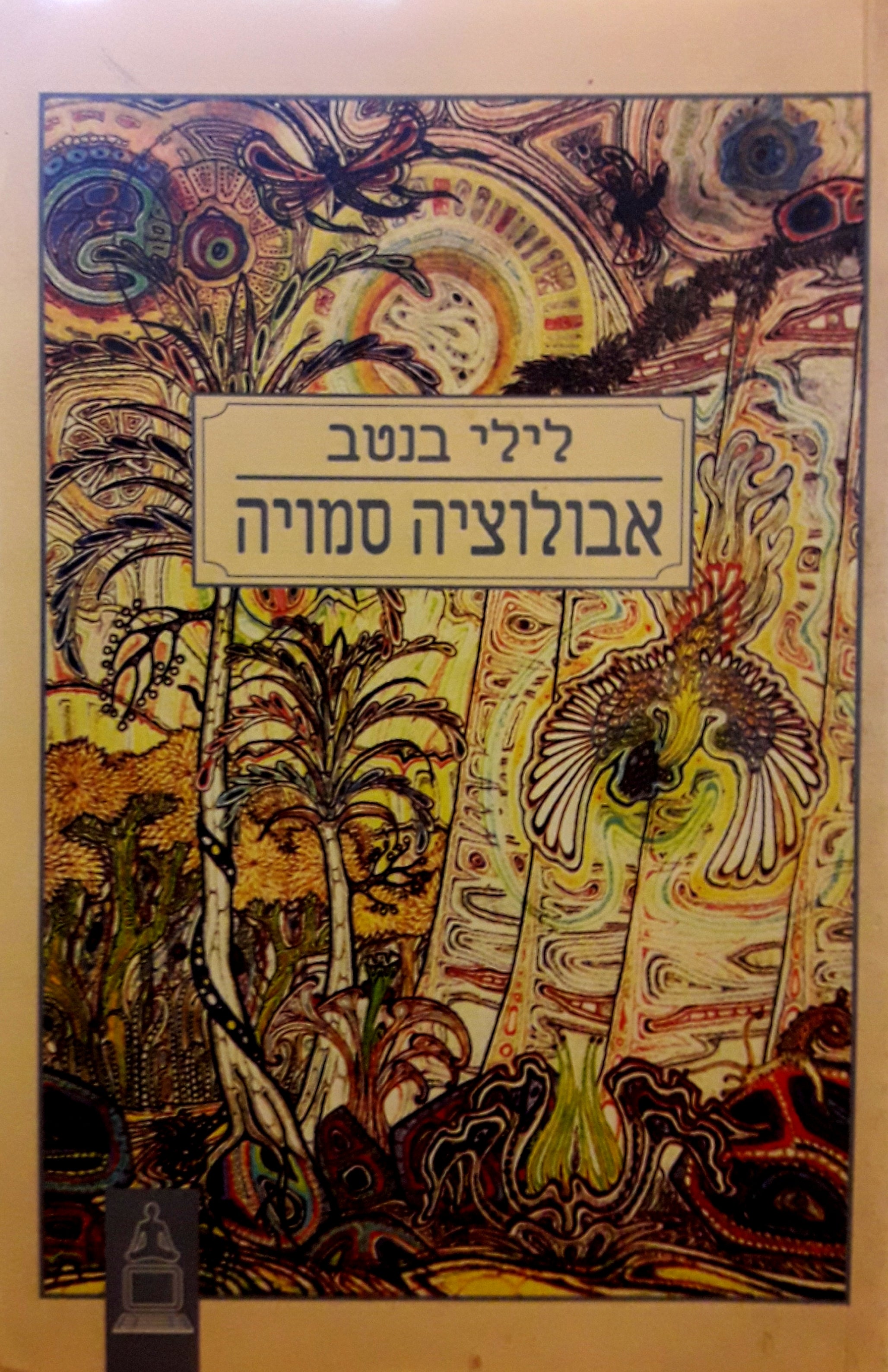 אבולוציה סמויה