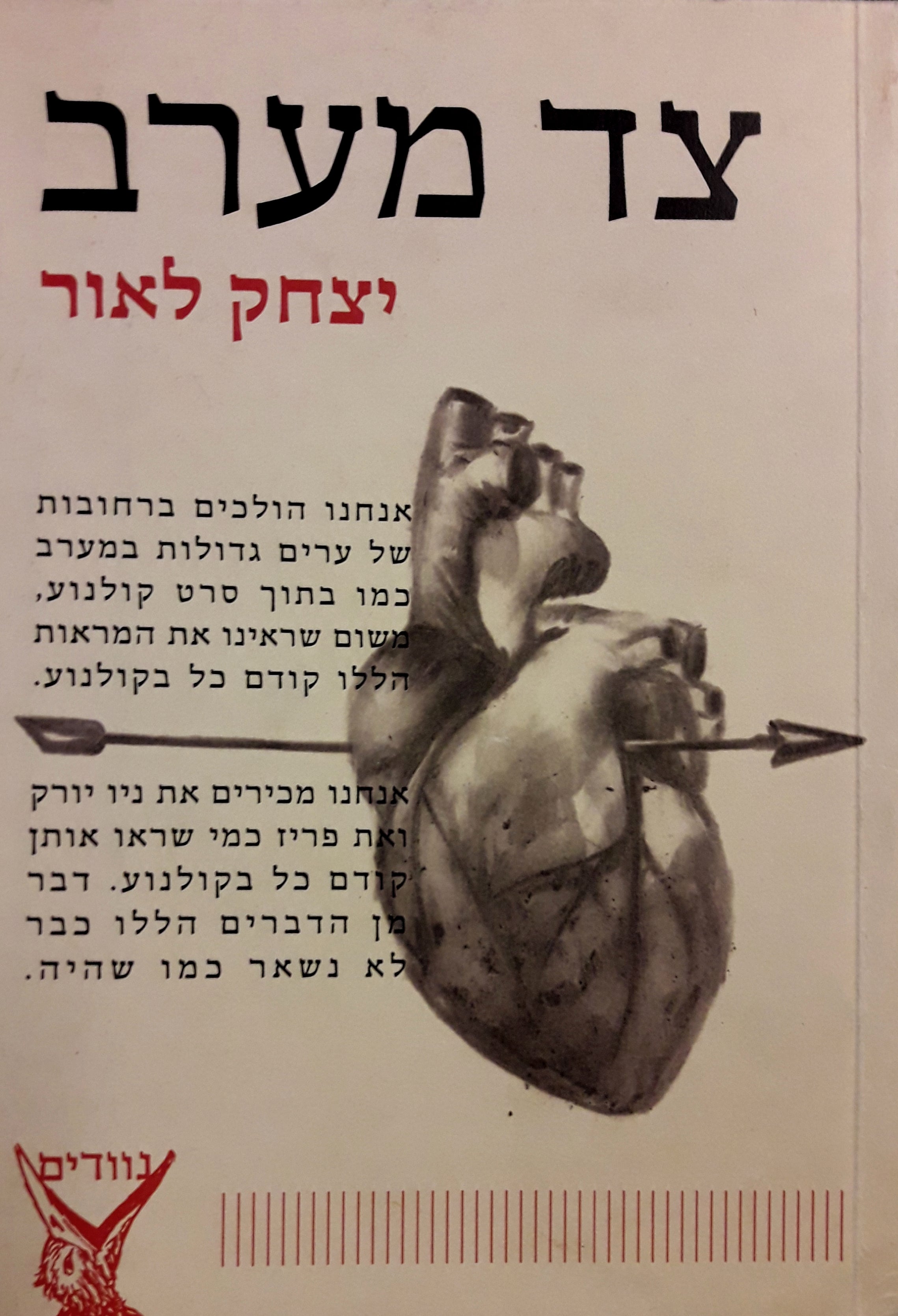 צד מערב