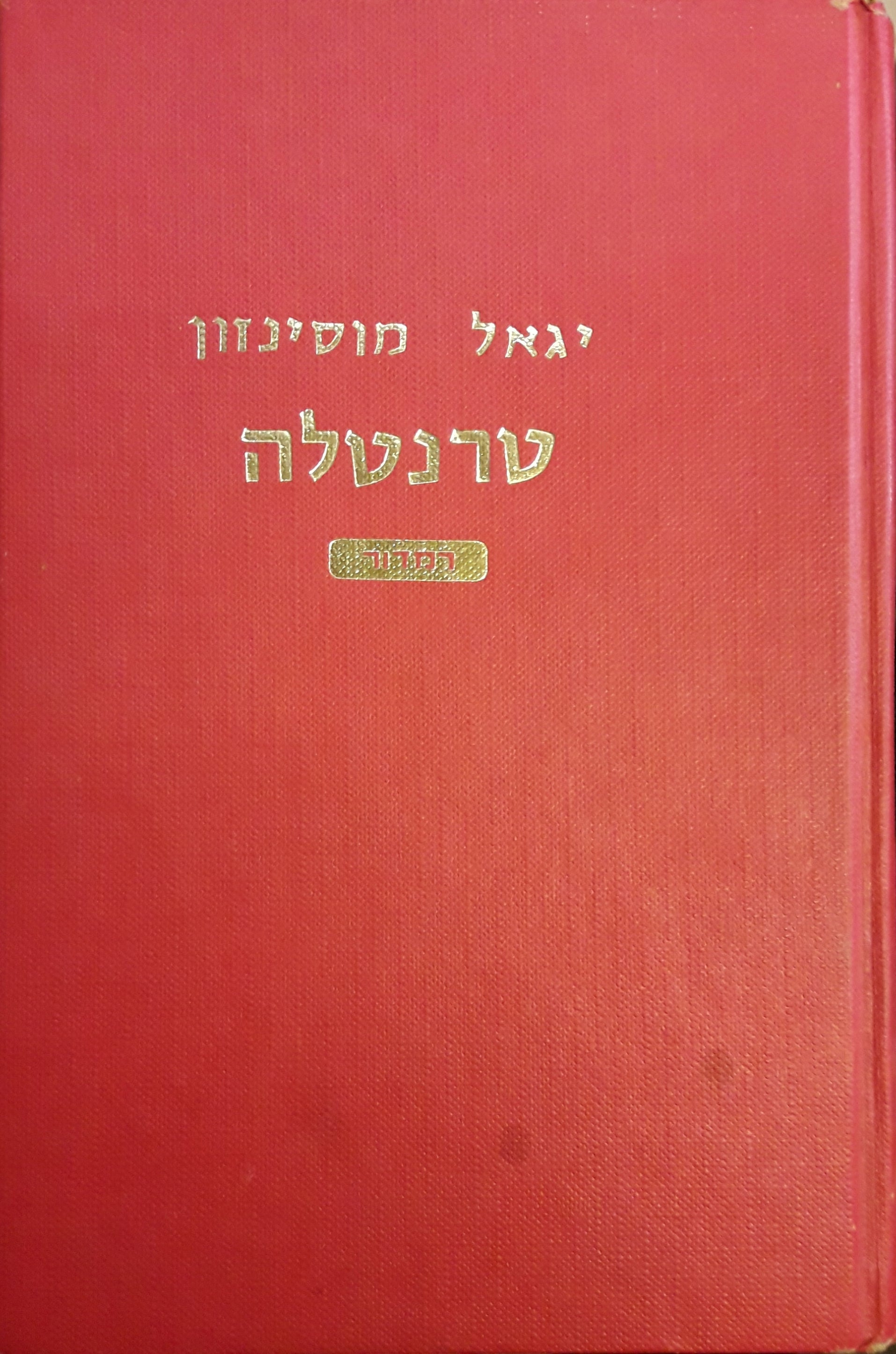 טרנטלה