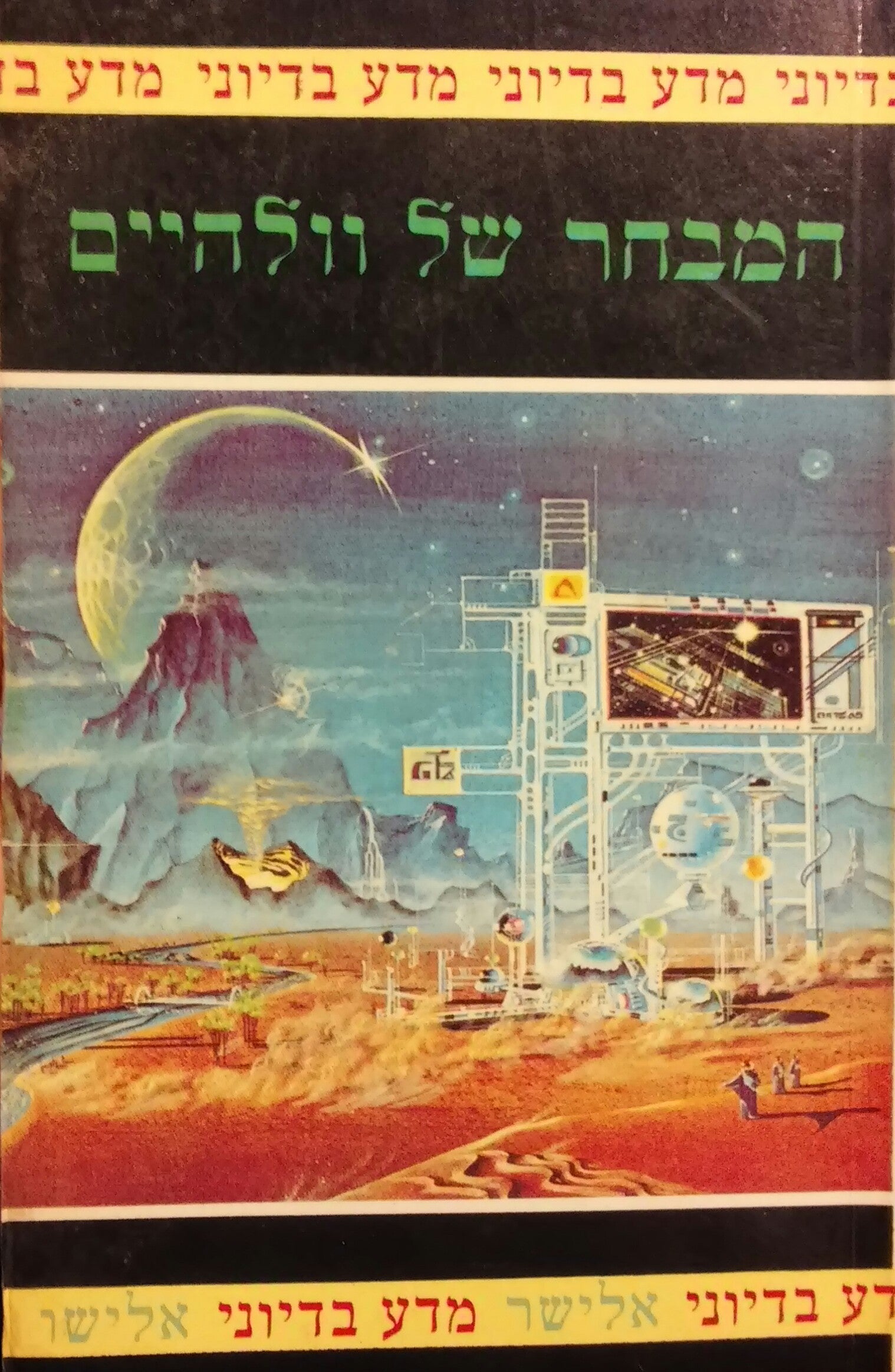 המבחר של וולהיים