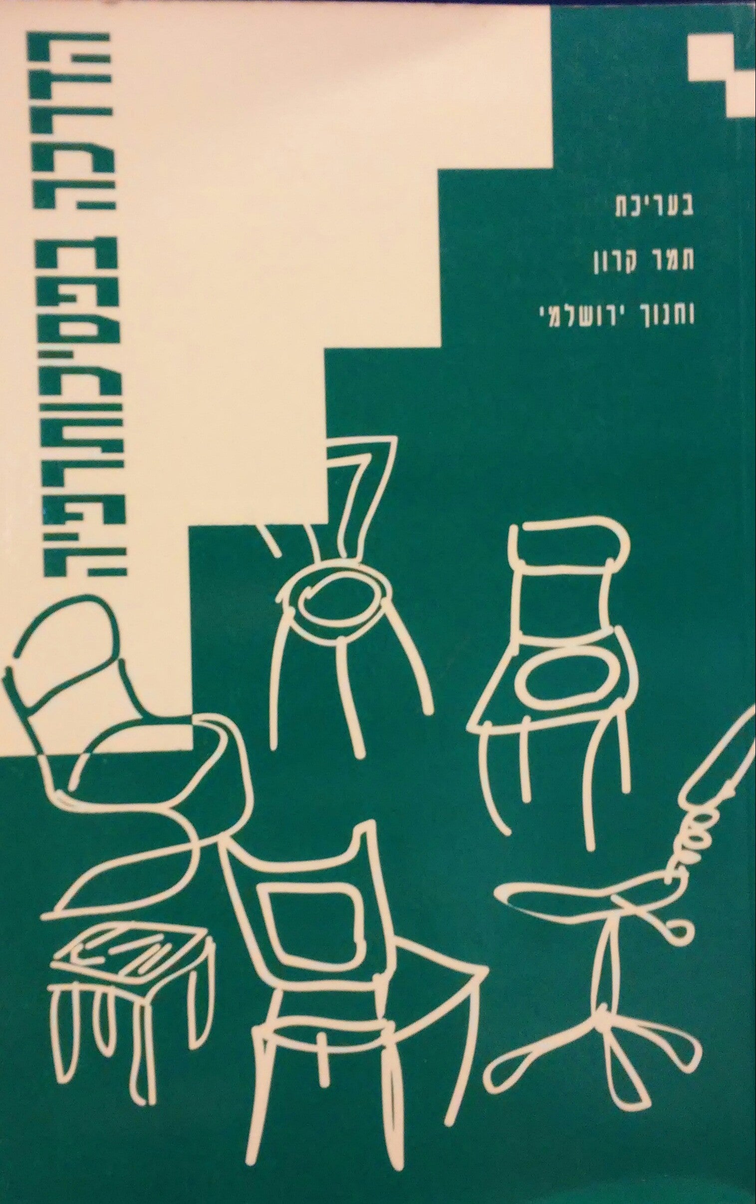 הדרכה בפסיכותרפיה