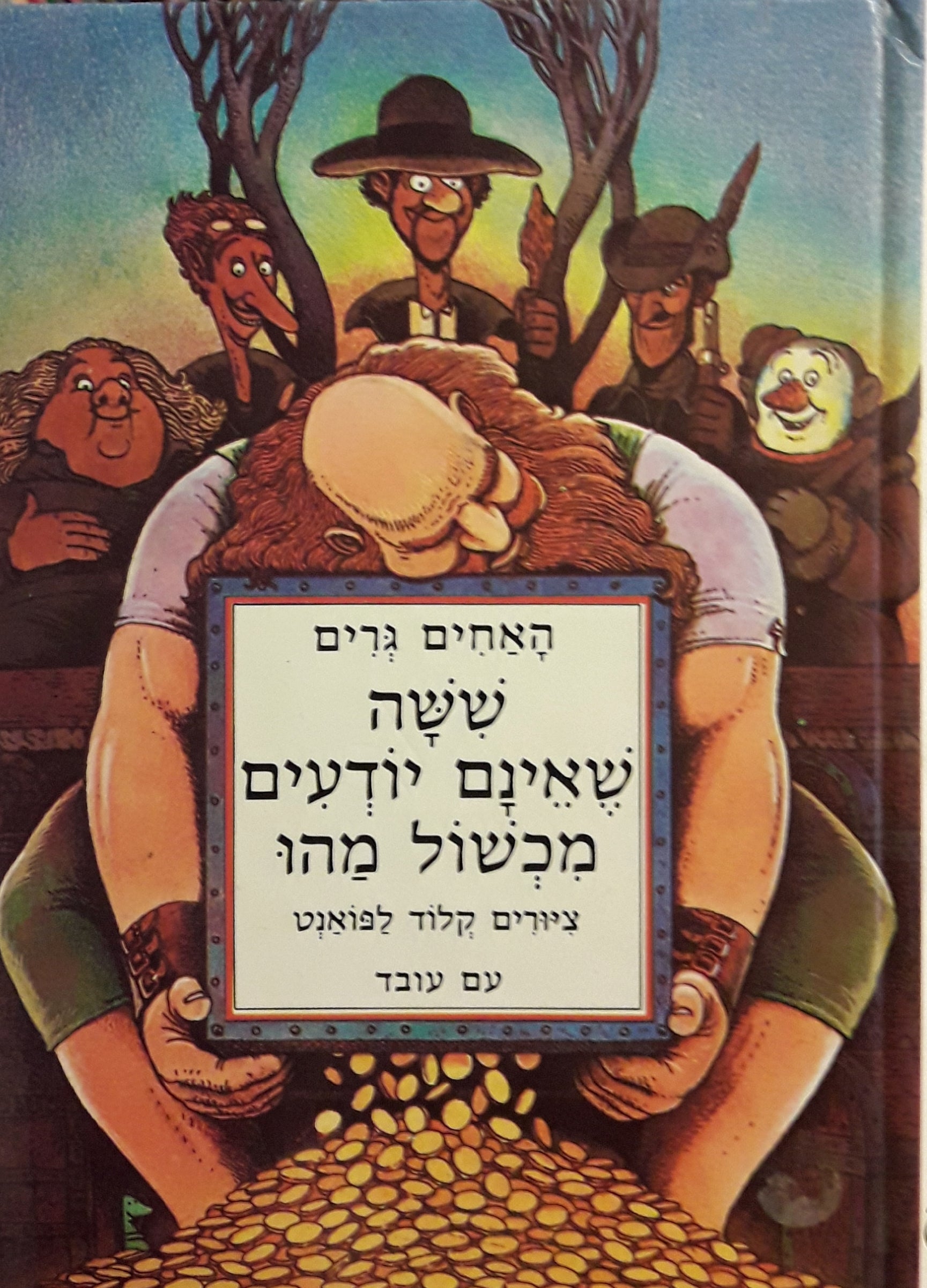 ששה שאינם יודעים מכשול מהו
