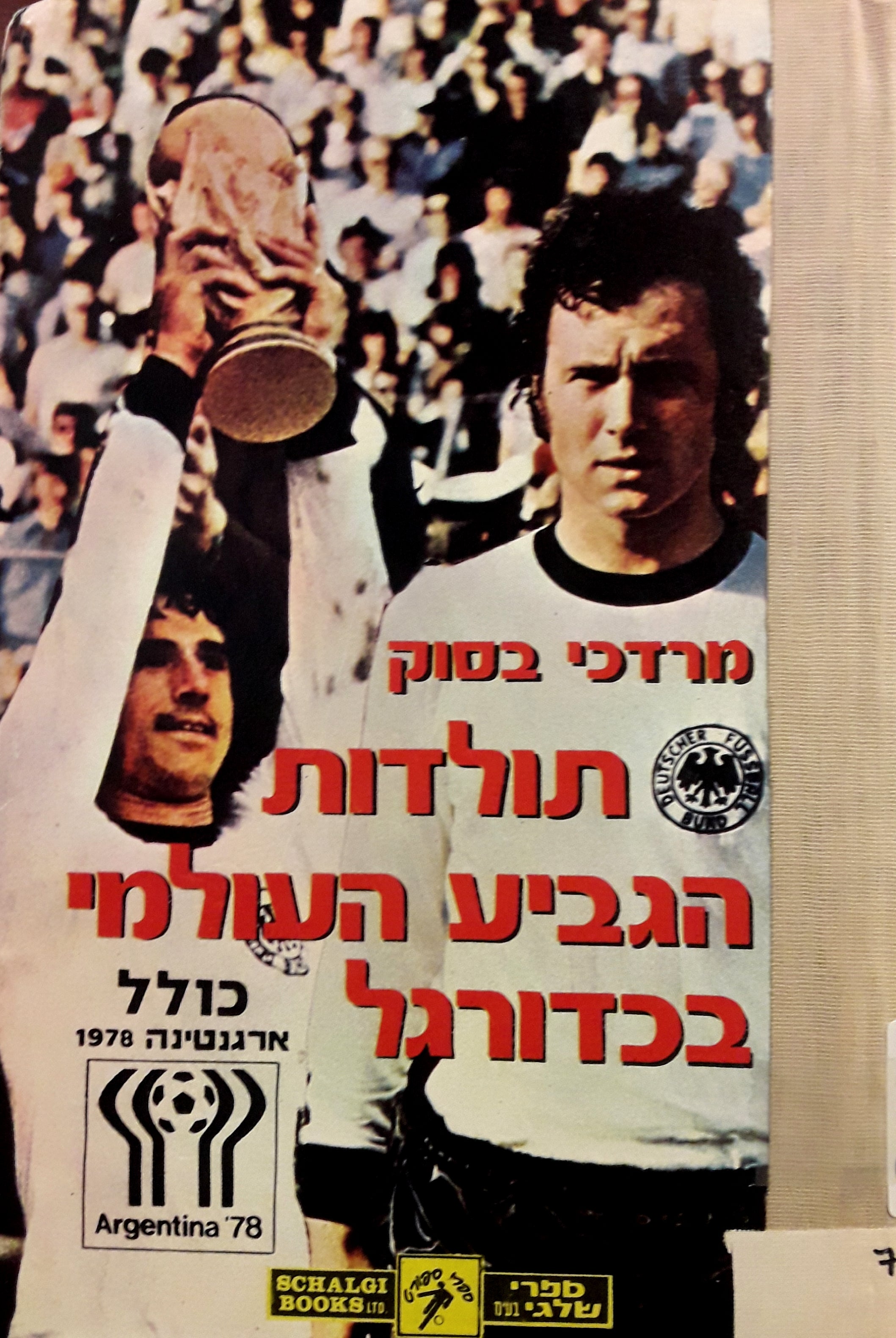 תולדות הגביע העולמי בכדורגל