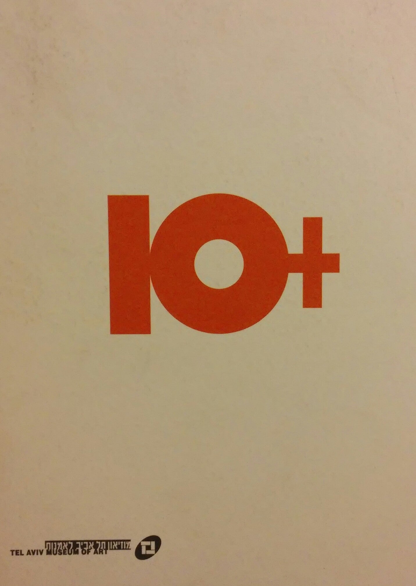 +10 / קבוצת עשר פלוס מיתוס ומציאות