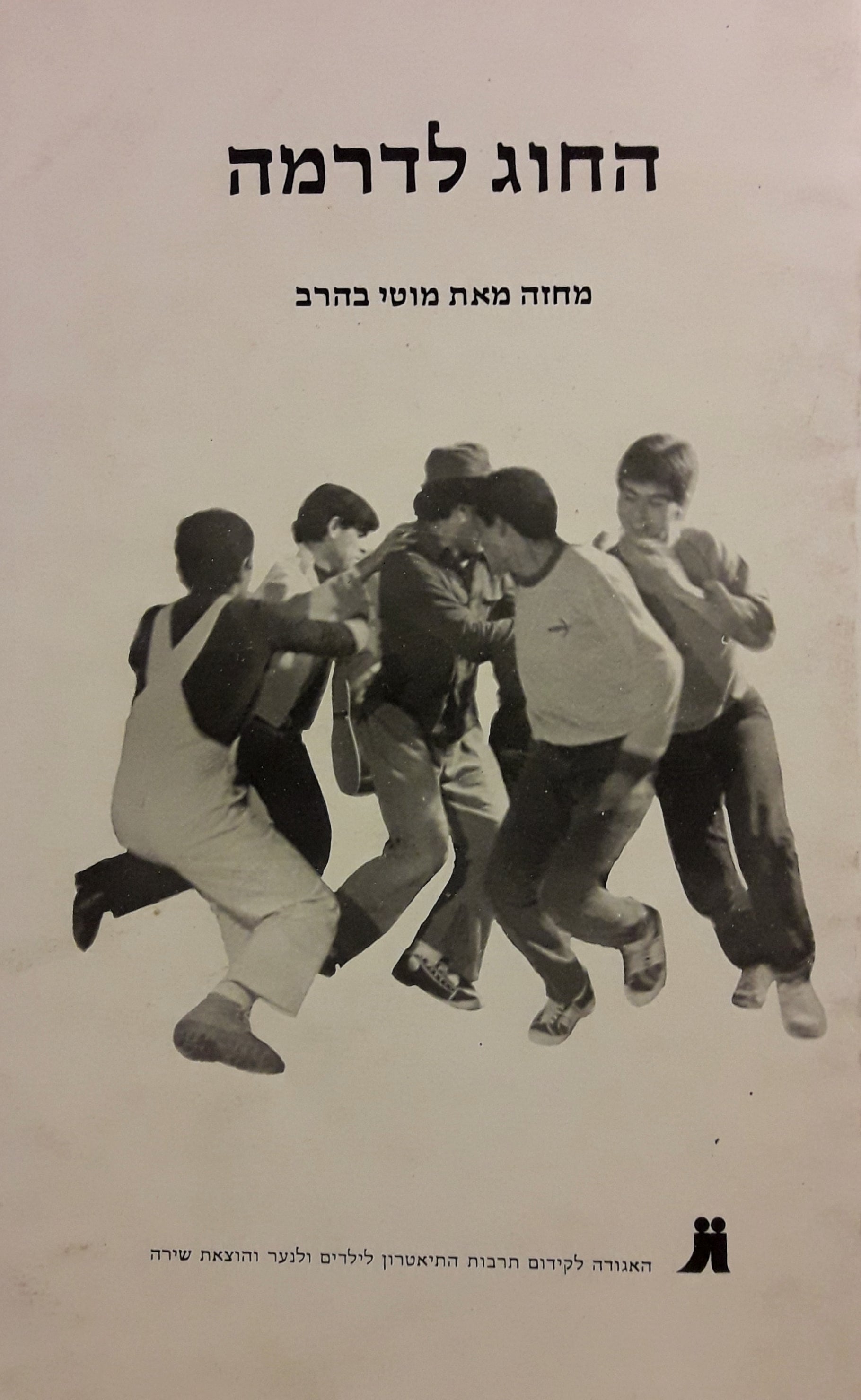 החוג לדרמה