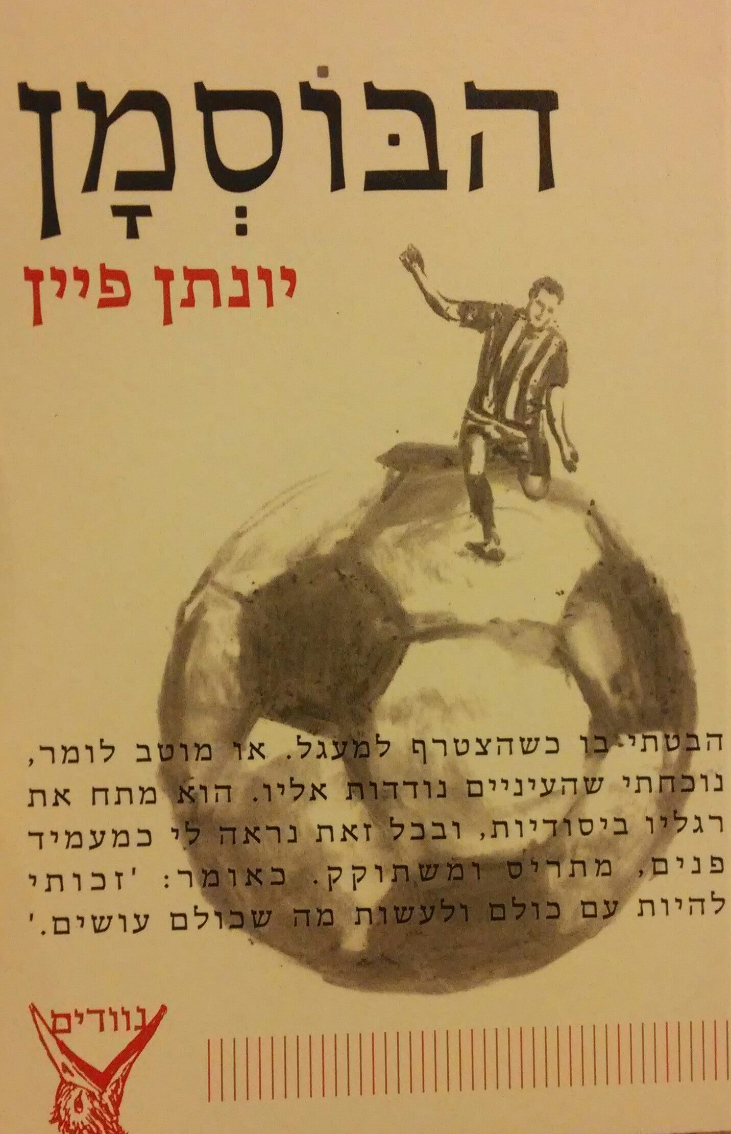 הבוסמן