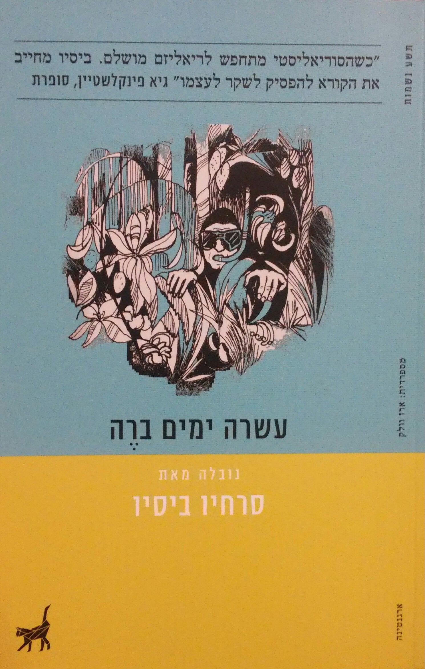 עשרה ימים ברה