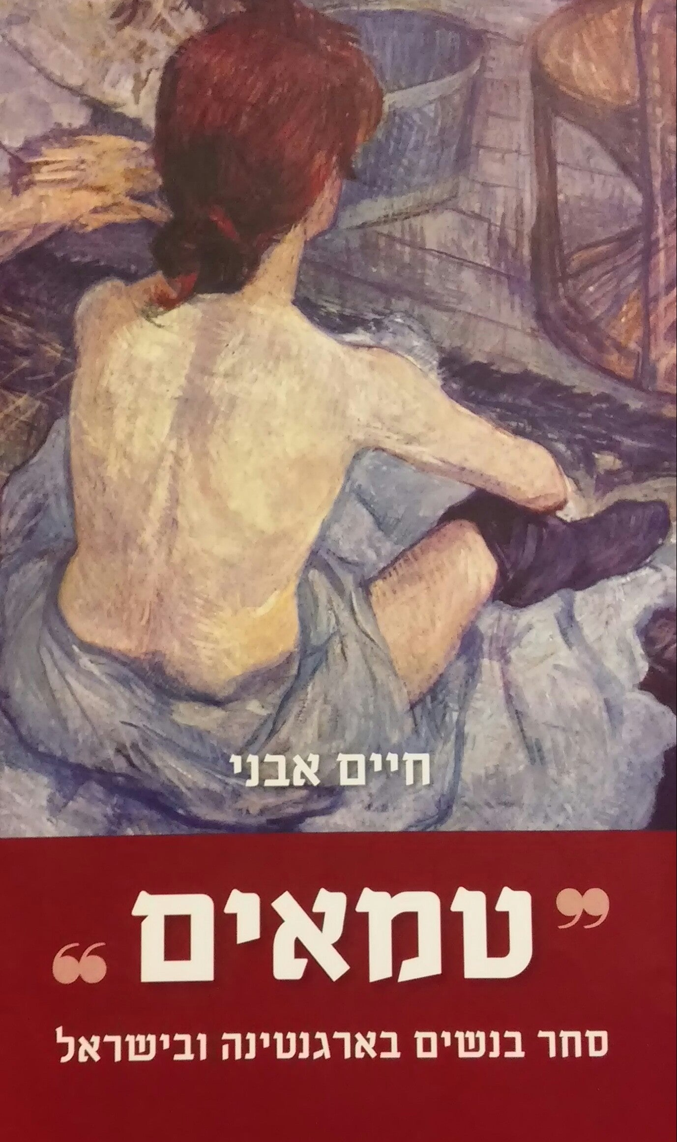 טמאים / סחר בנשים בארגנטינה ובישראל