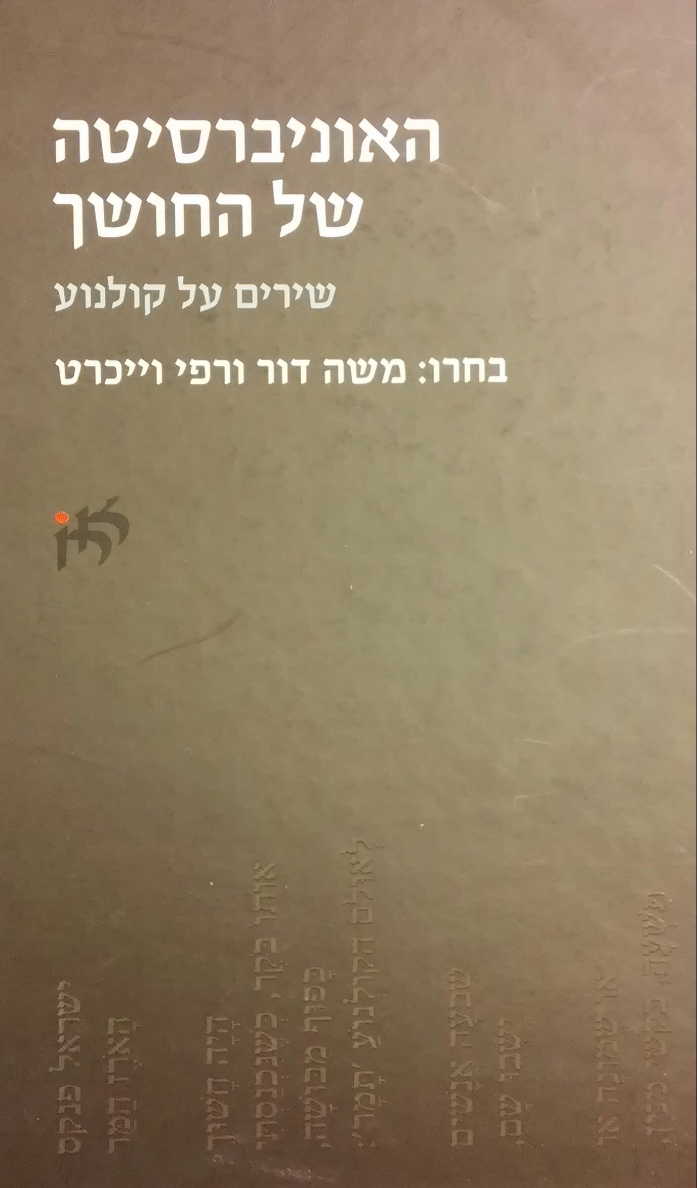 האוניברסיטה של החושך / שירים על קולנוע