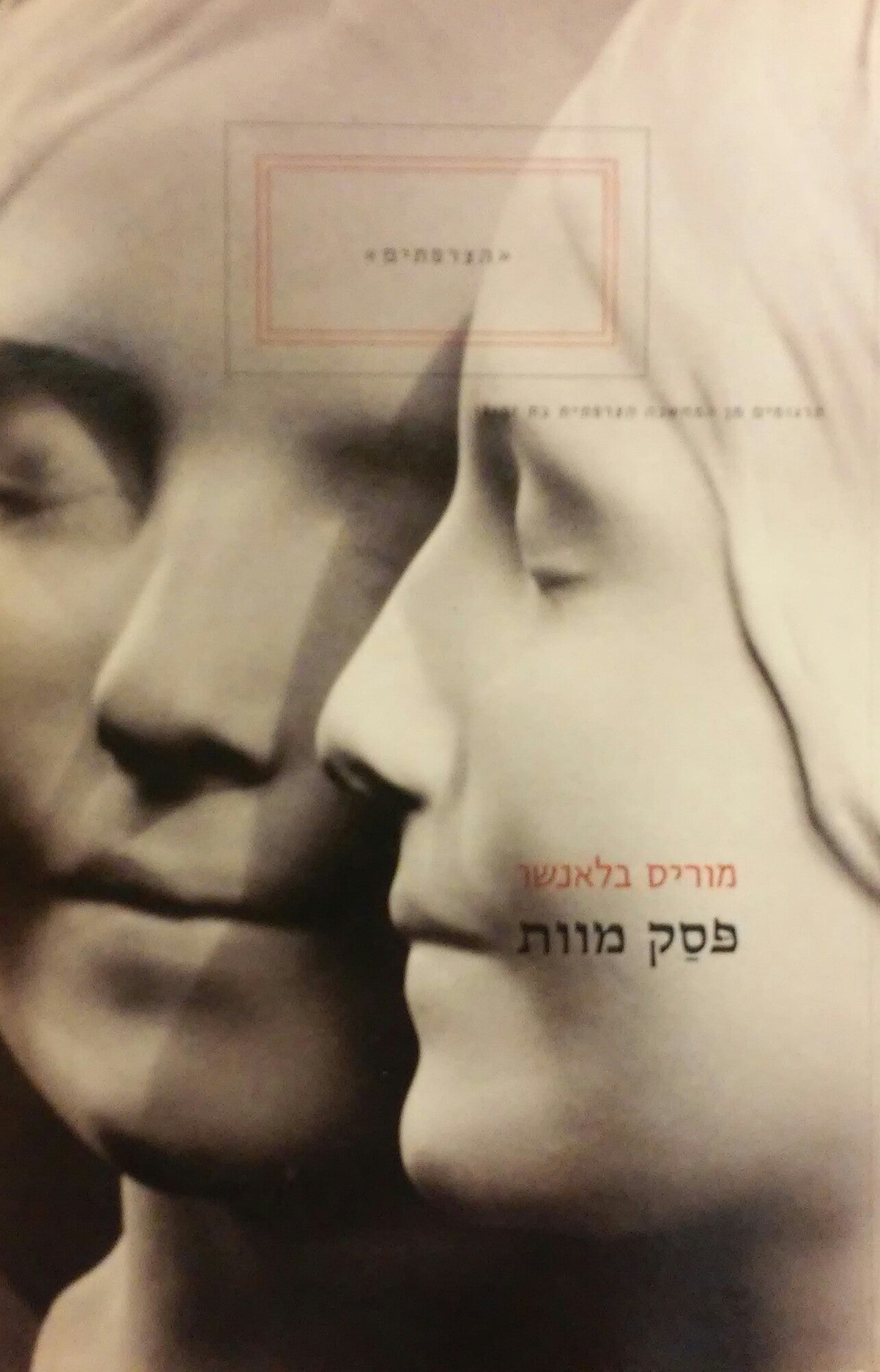 פסק מוות