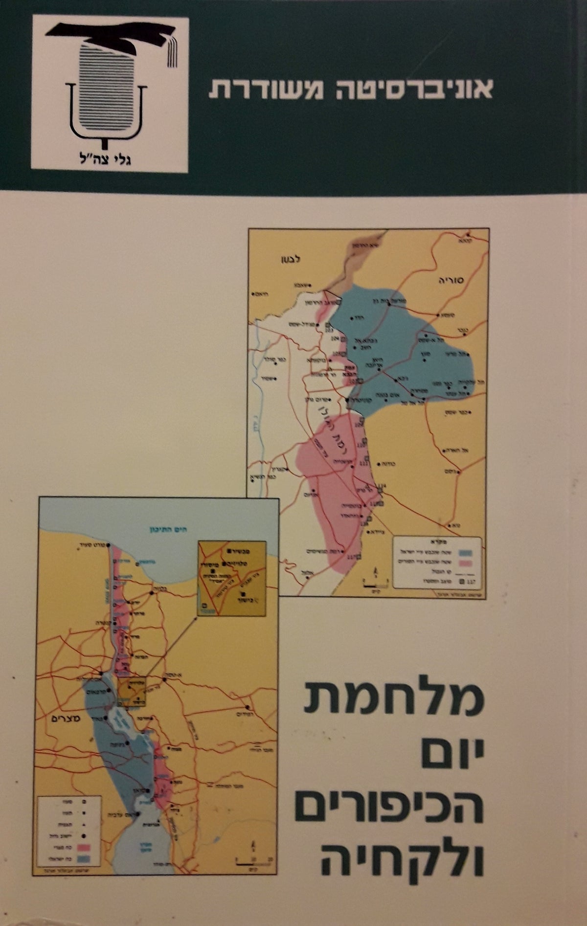 מלחמת יום הכיפורים ולקחיה