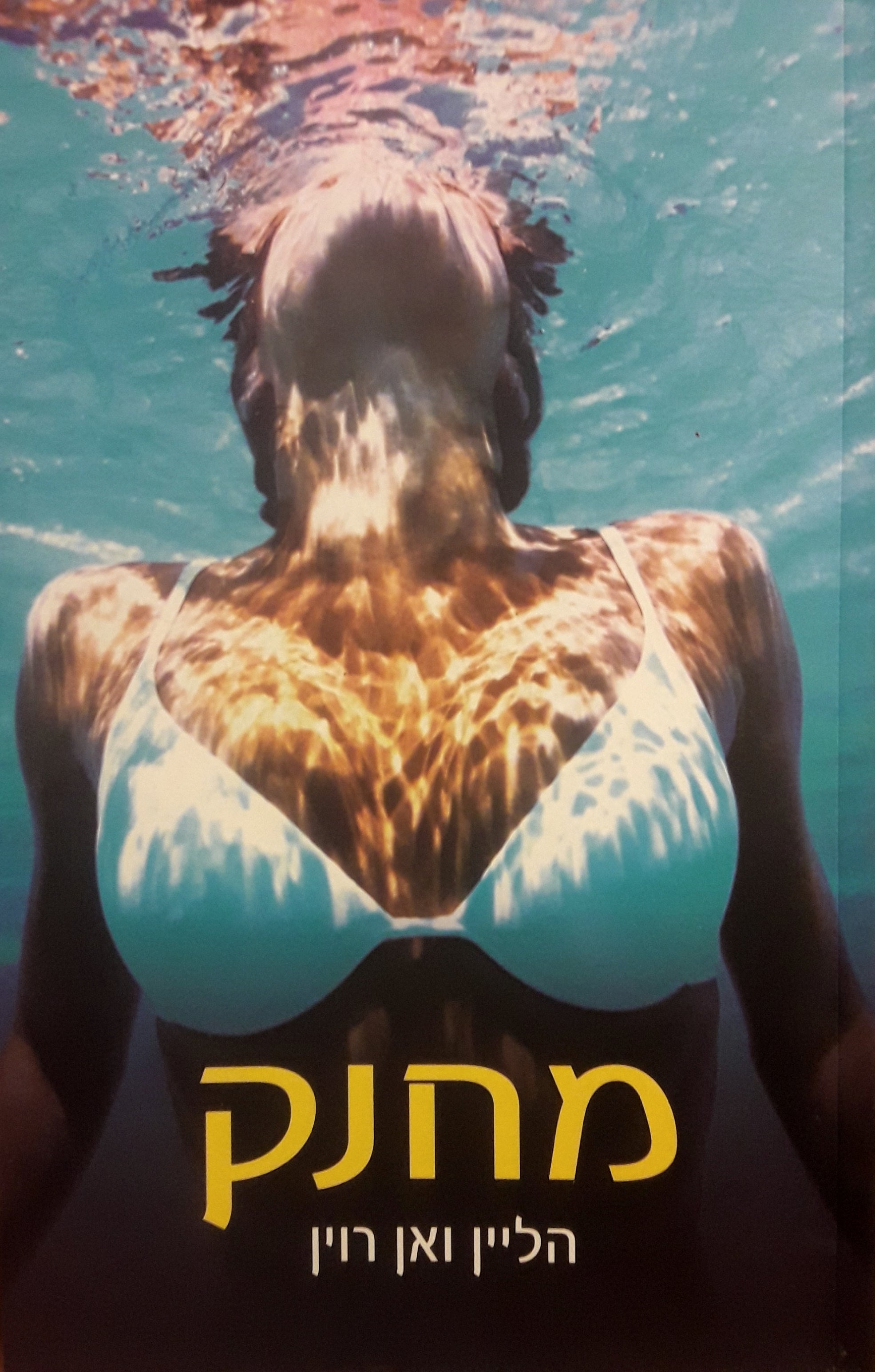 מחנק
