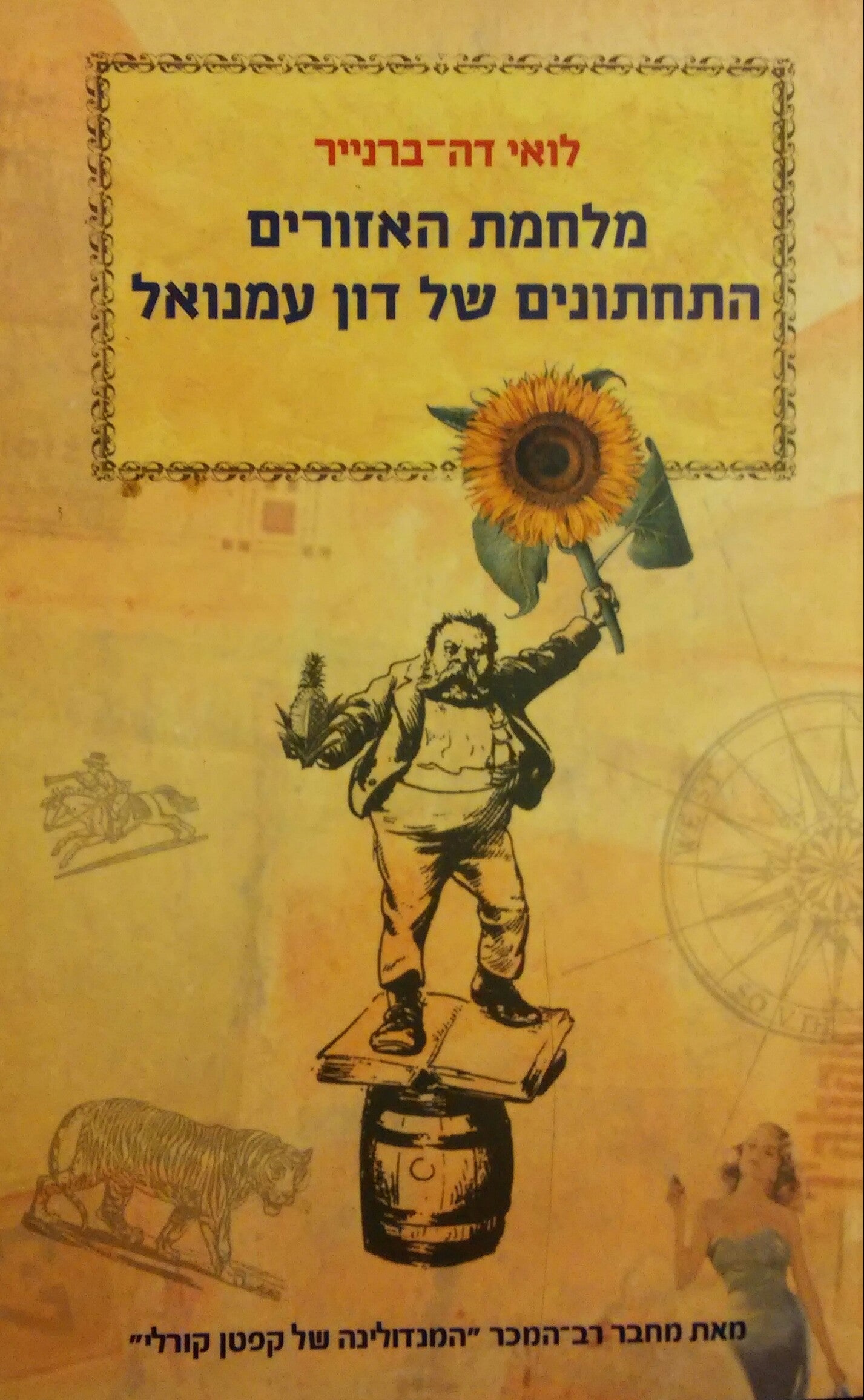 מלחמת האזורים התחתונים של דון עמנואל