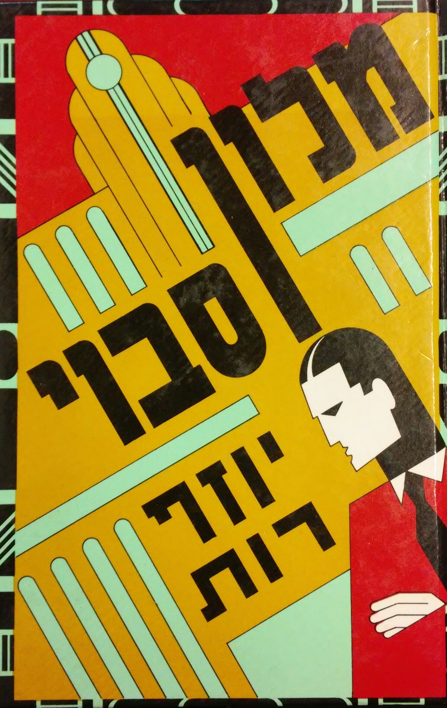 מלון סבוי